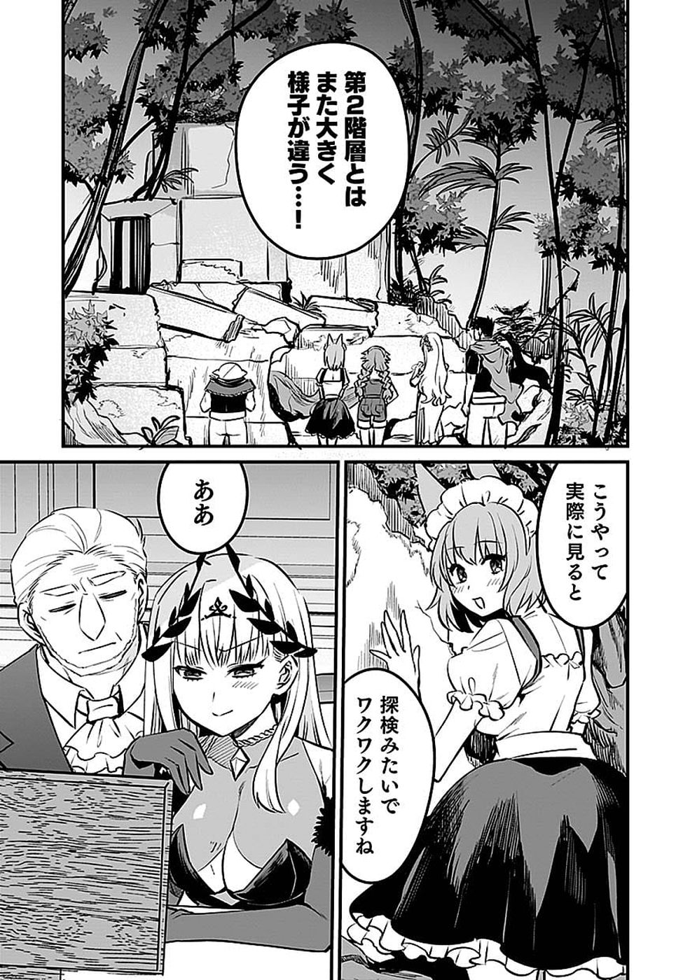 Dungeon Corporation Job Opening Chapter 15 41ページ