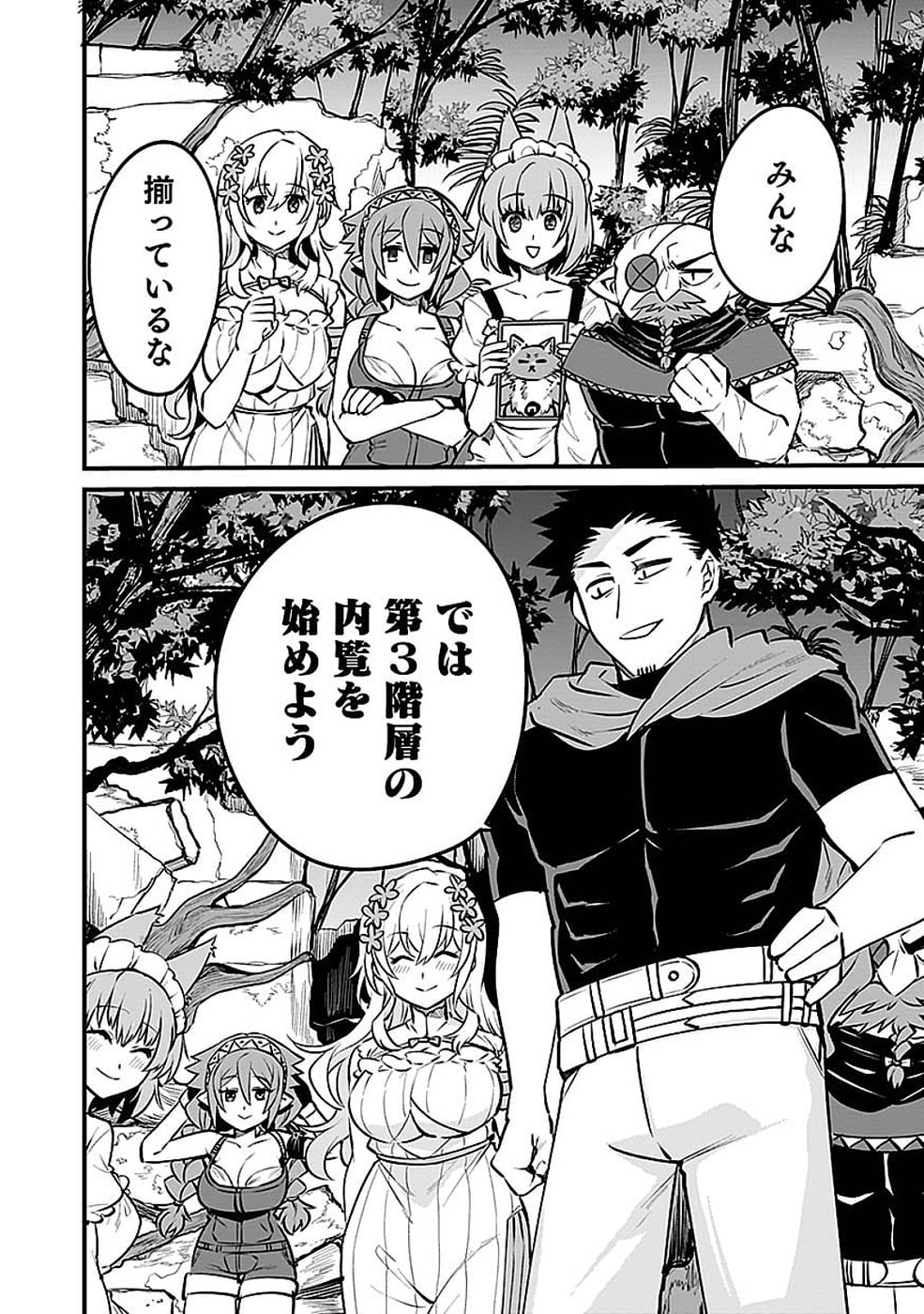 Dungeon Corporation Job Opening Chapter 15 42ページ