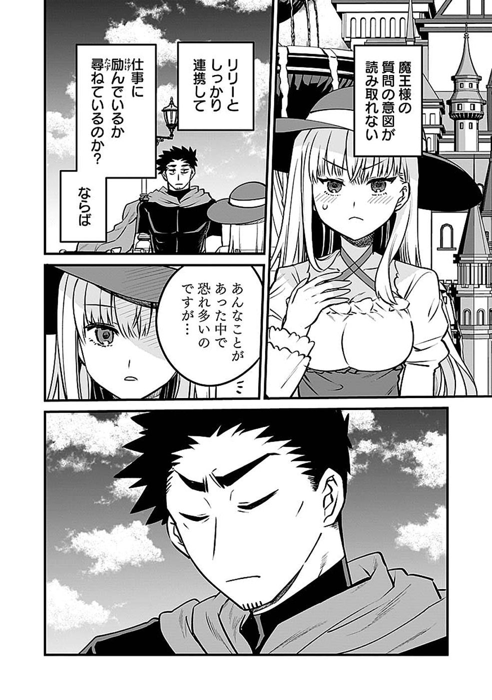 Dungeon Corporation Job Opening Chapter 15 6ページ