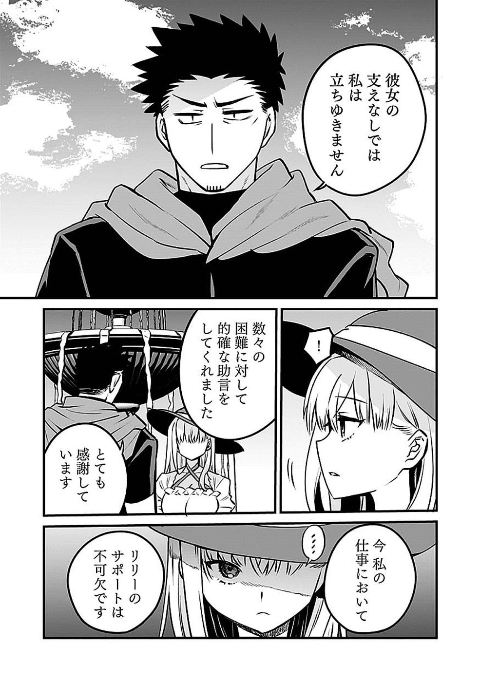 Dungeon Corporation Job Opening Chapter 15 7ページ
