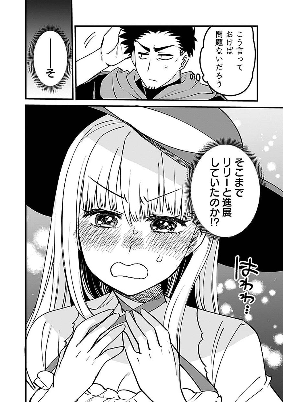 Dungeon Corporation Job Opening Chapter 15 8ページ