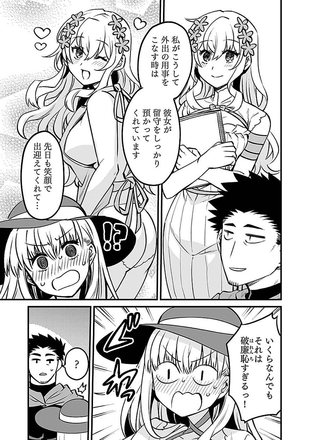 Dungeon Corporation Job Opening Chapter 15 9ページ
