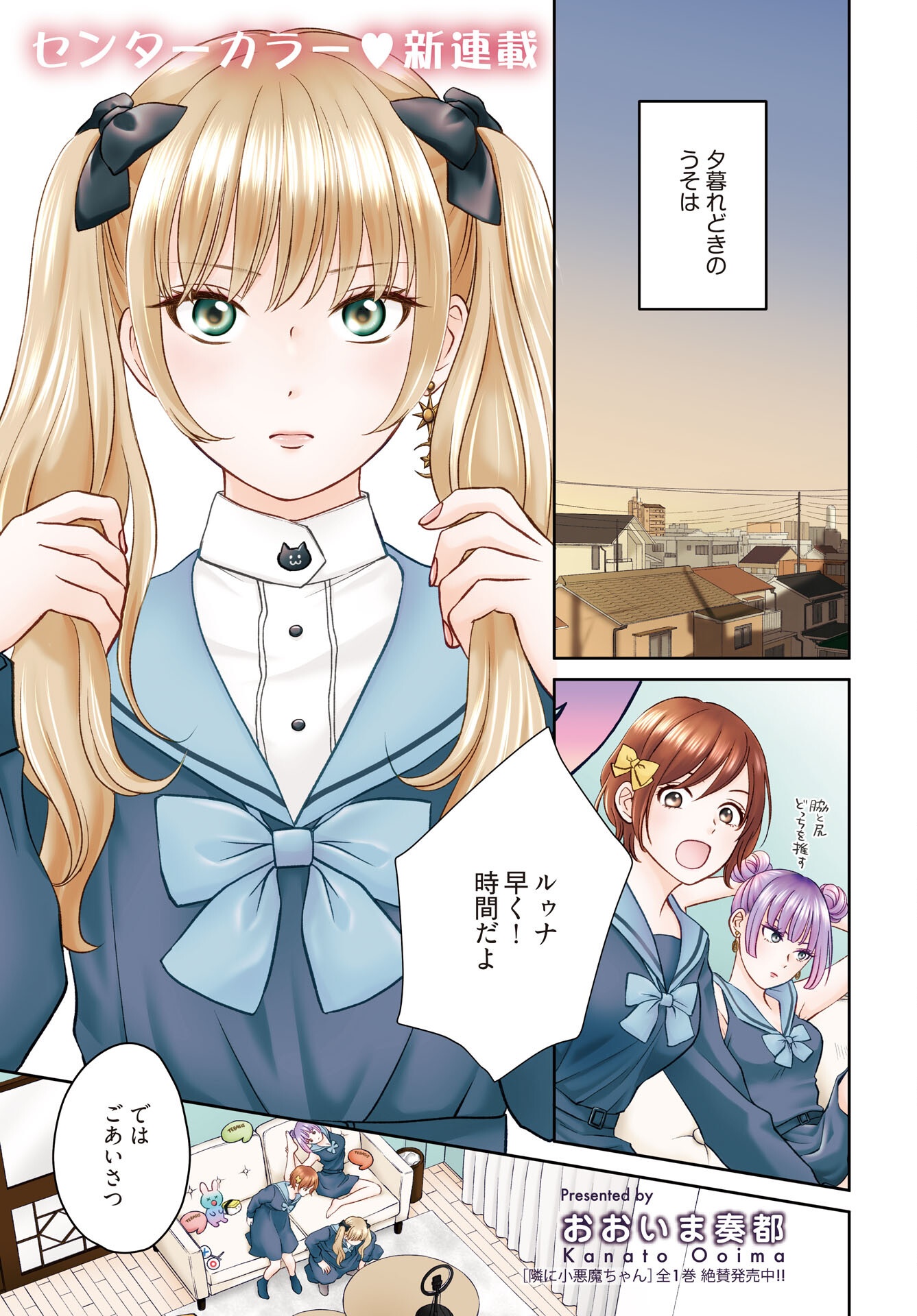 Usotsuki Twilight Chapter 1 1ページ
