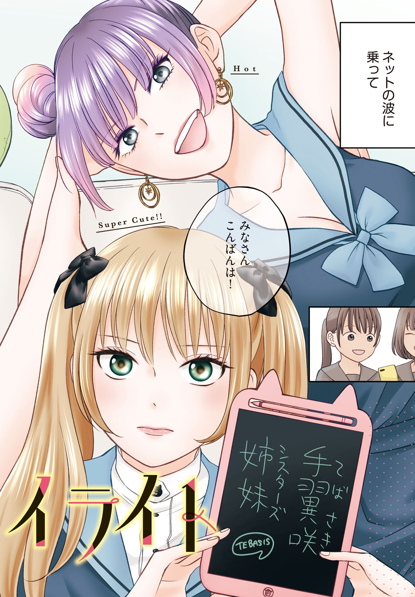 Usotsuki Twilight Chapter 1 2ページ