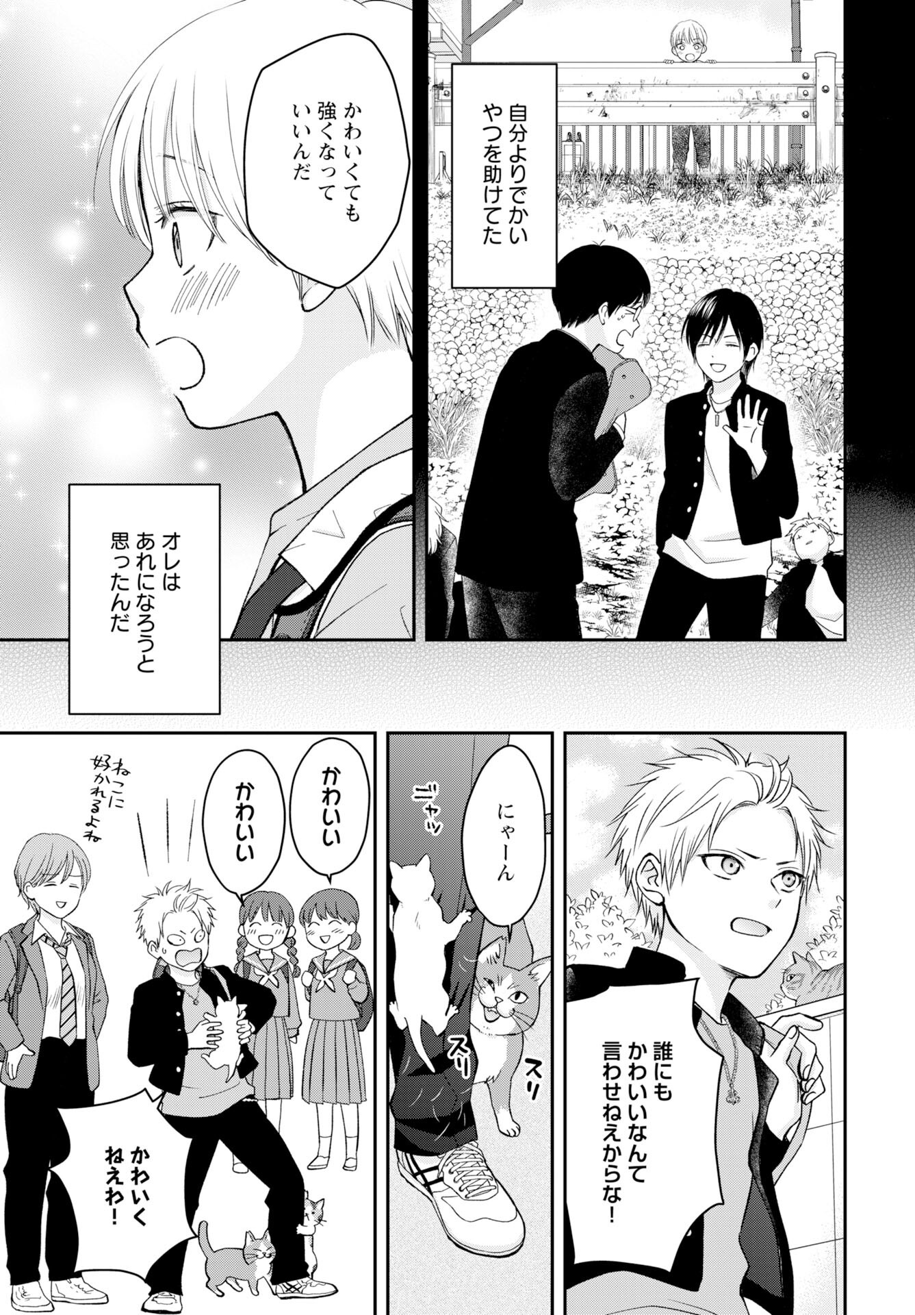 Usotsuki Twilight Chapter 1 11ページ
