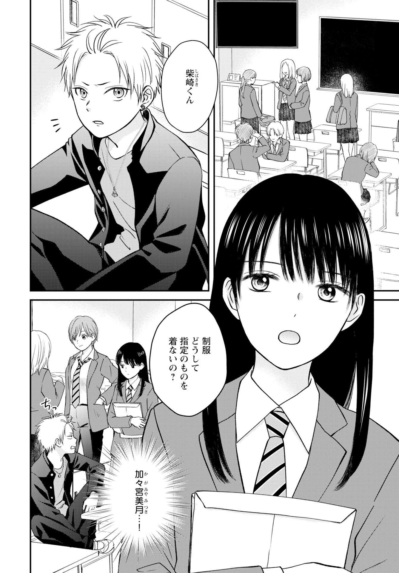 Usotsuki Twilight Chapter 1 12ページ