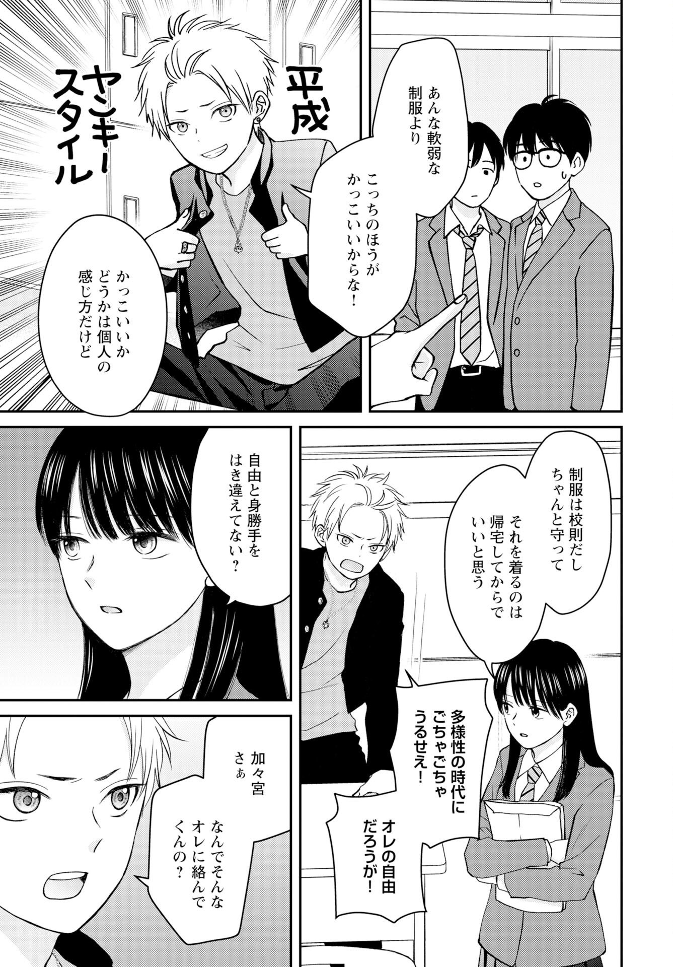 Usotsuki Twilight Chapter 1 13ページ
