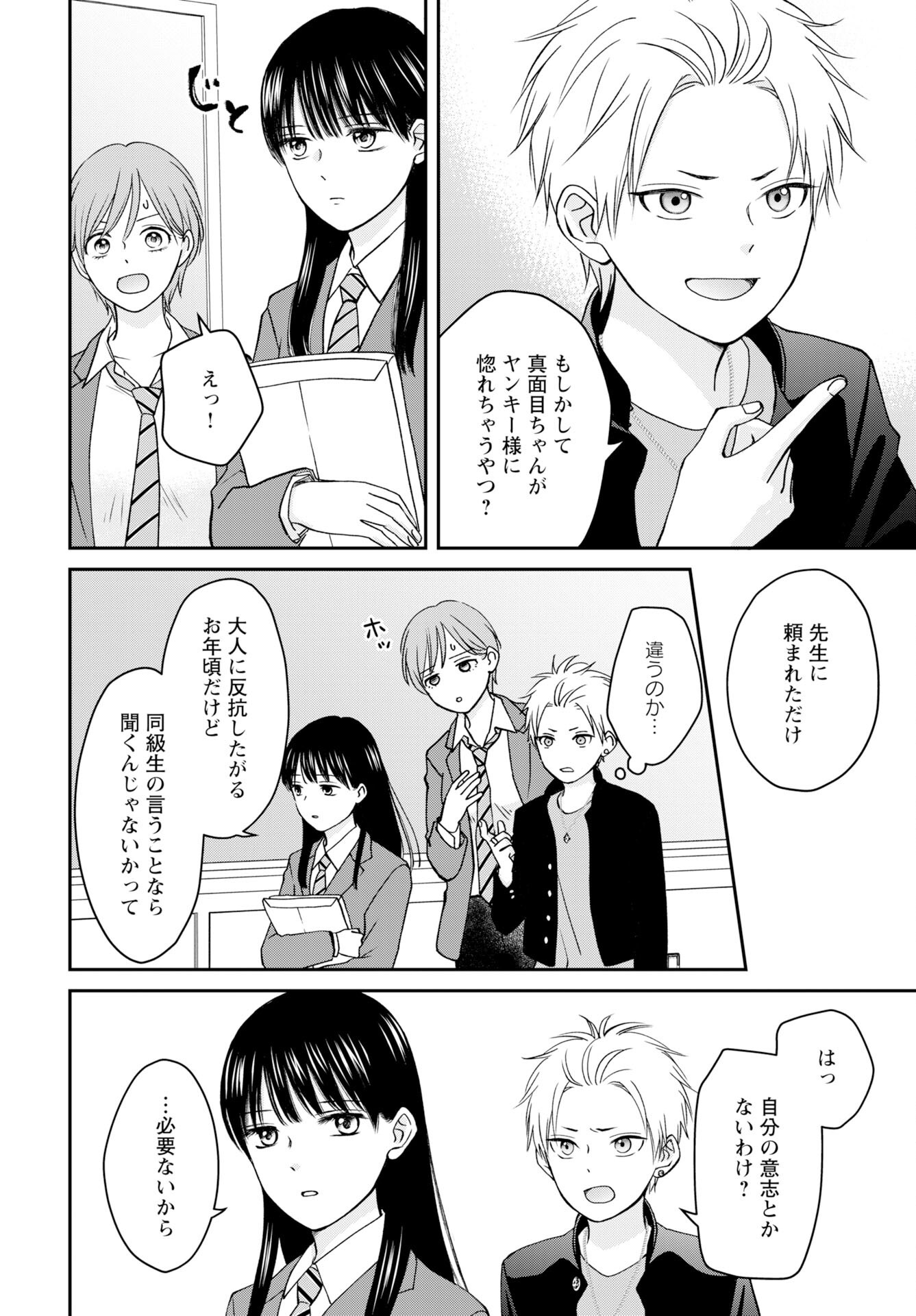 Usotsuki Twilight Chapter 1 14ページ