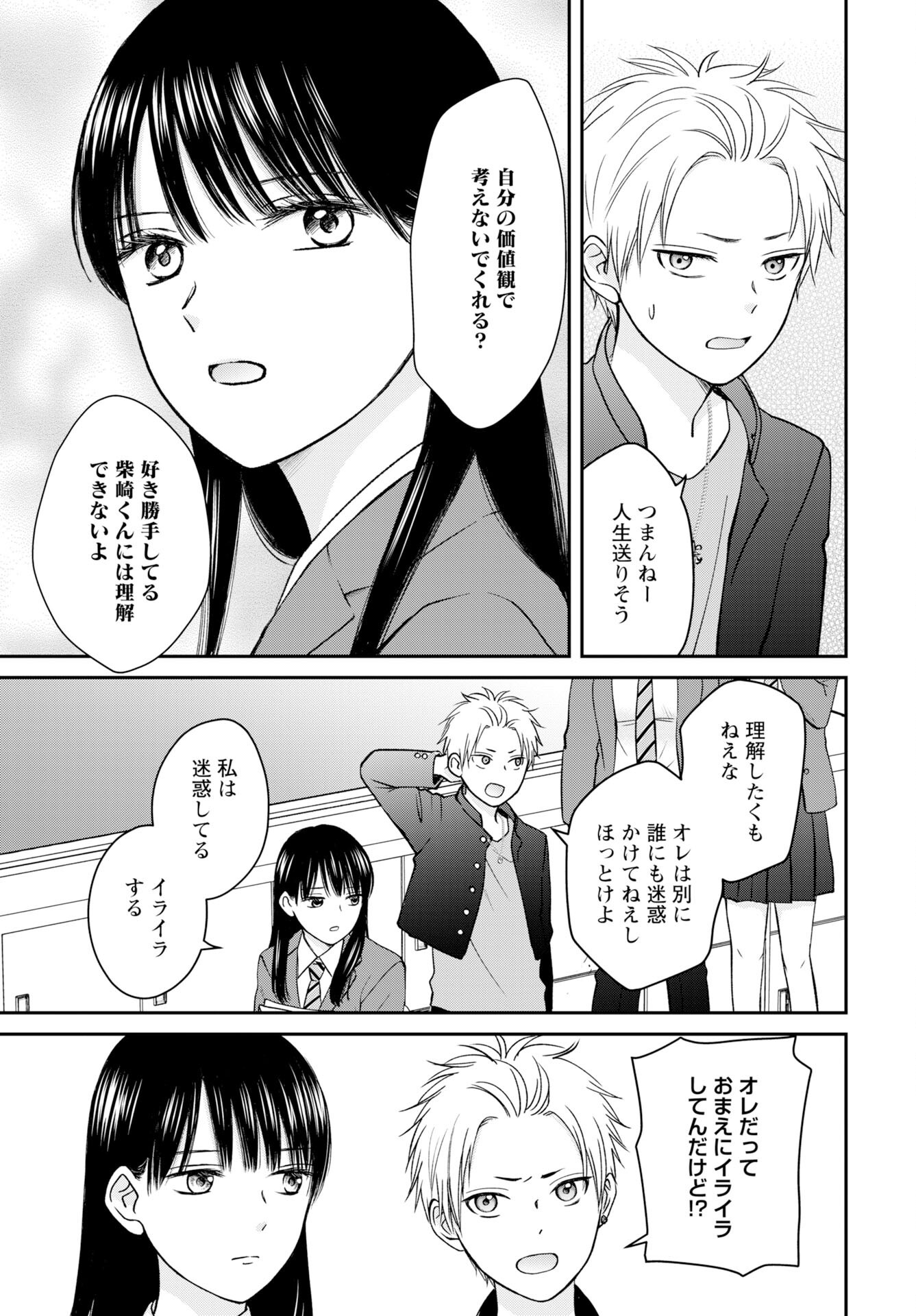 Usotsuki Twilight Chapter 1 15ページ