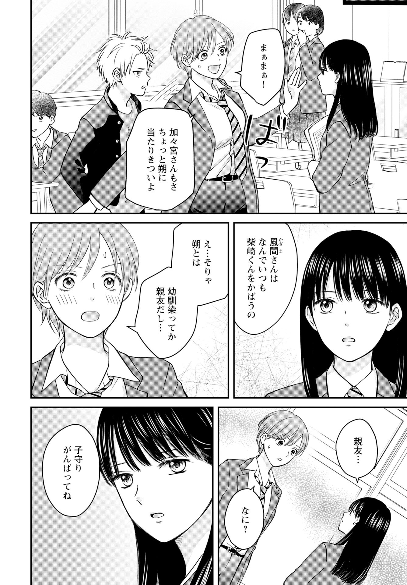 Usotsuki Twilight Chapter 1 16ページ