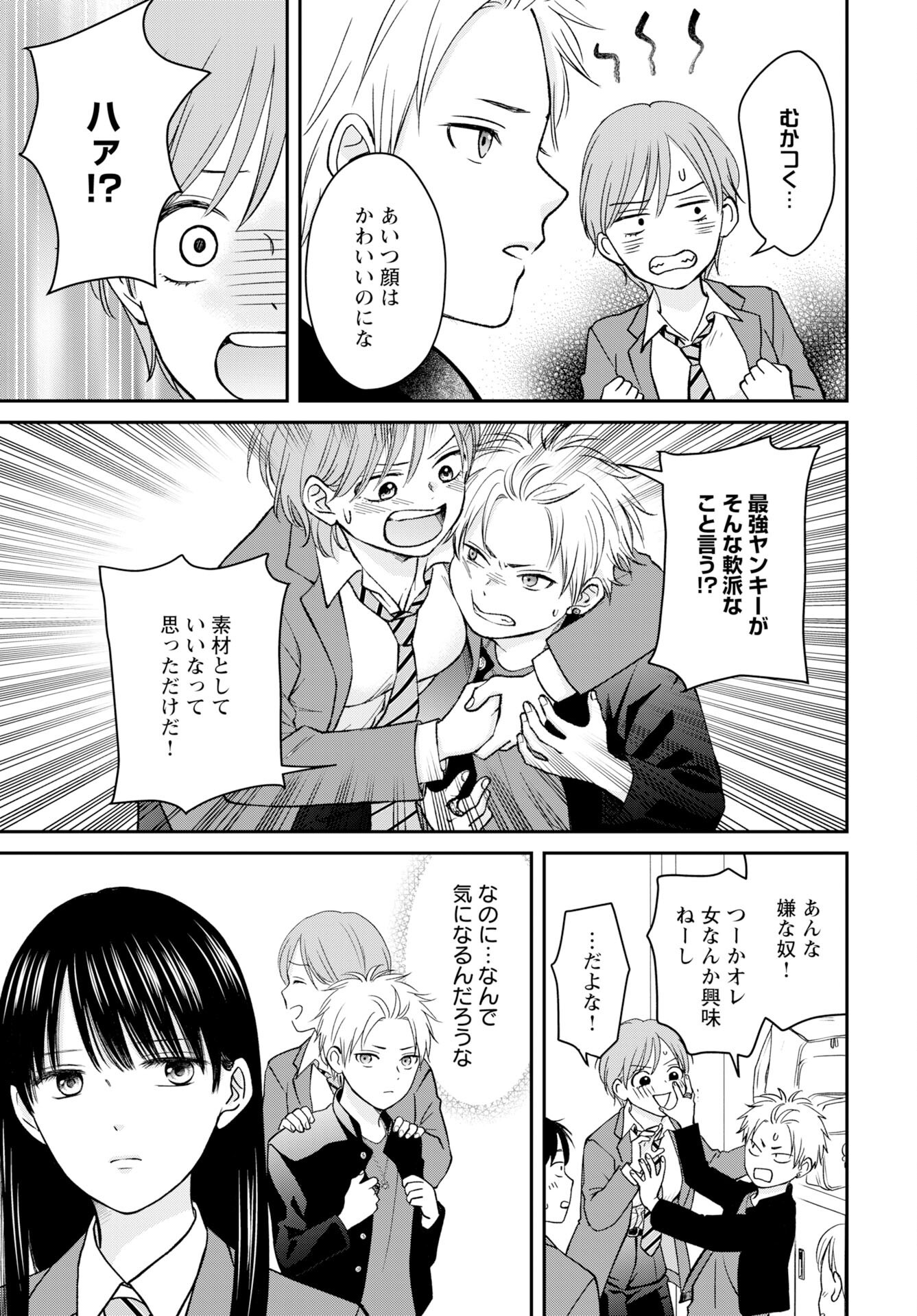 Usotsuki Twilight Chapter 1 17ページ