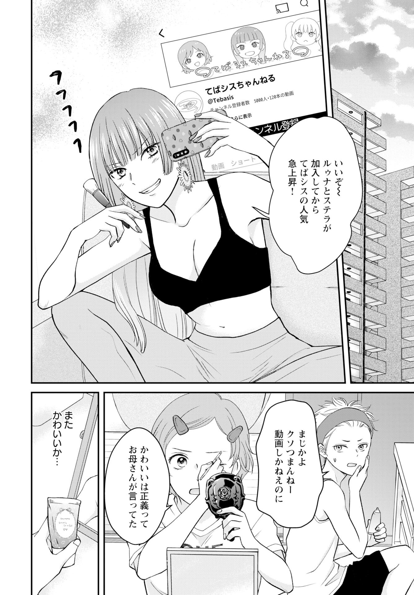 Usotsuki Twilight Chapter 1 18ページ