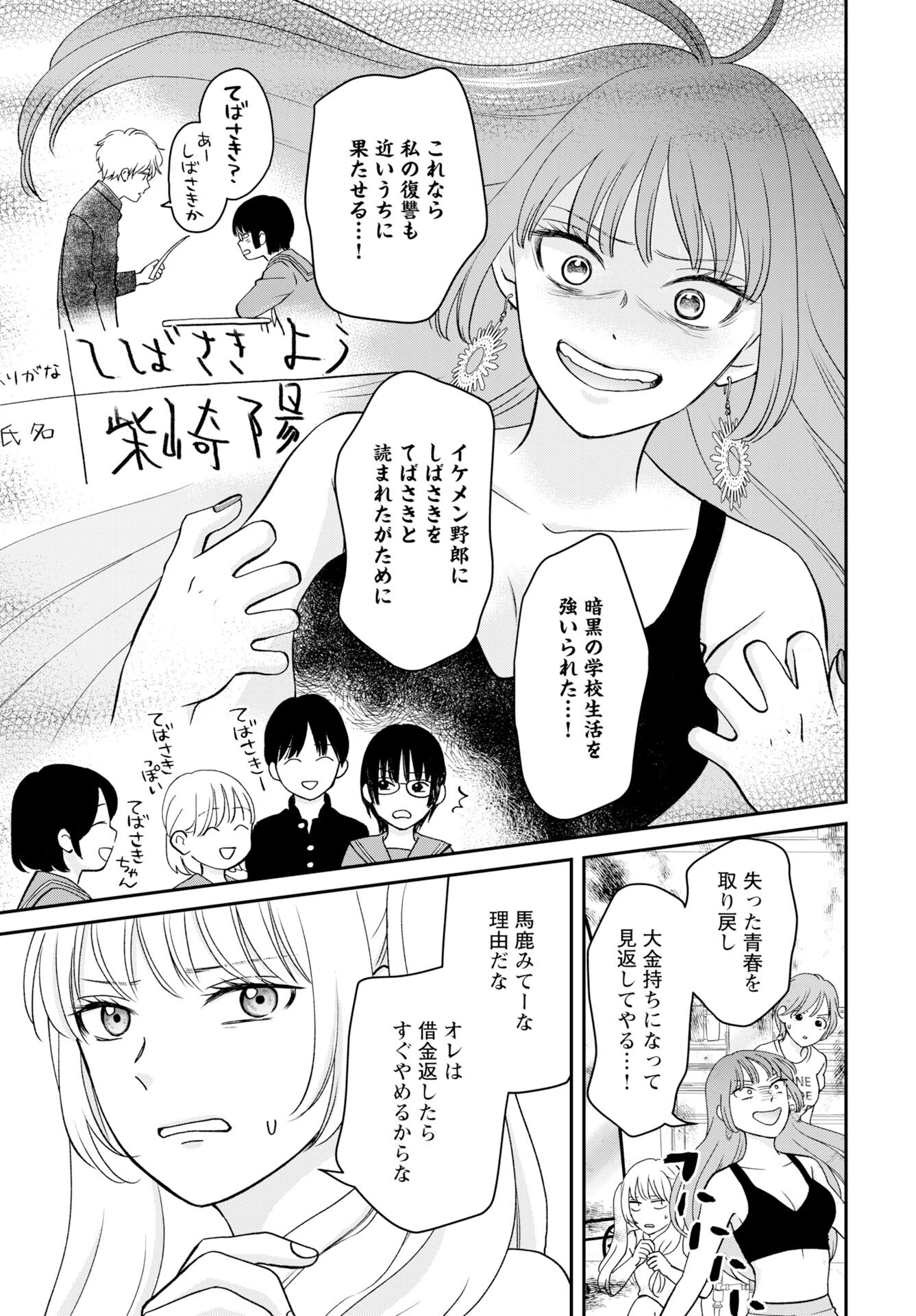 Usotsuki Twilight Chapter 1 19ページ