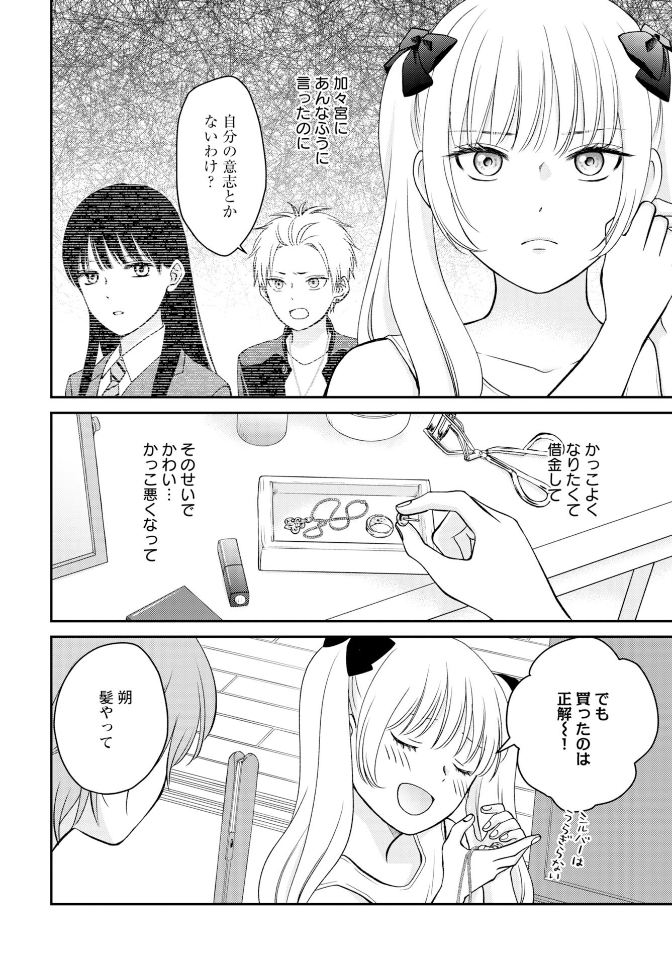 Usotsuki Twilight Chapter 1 20ページ