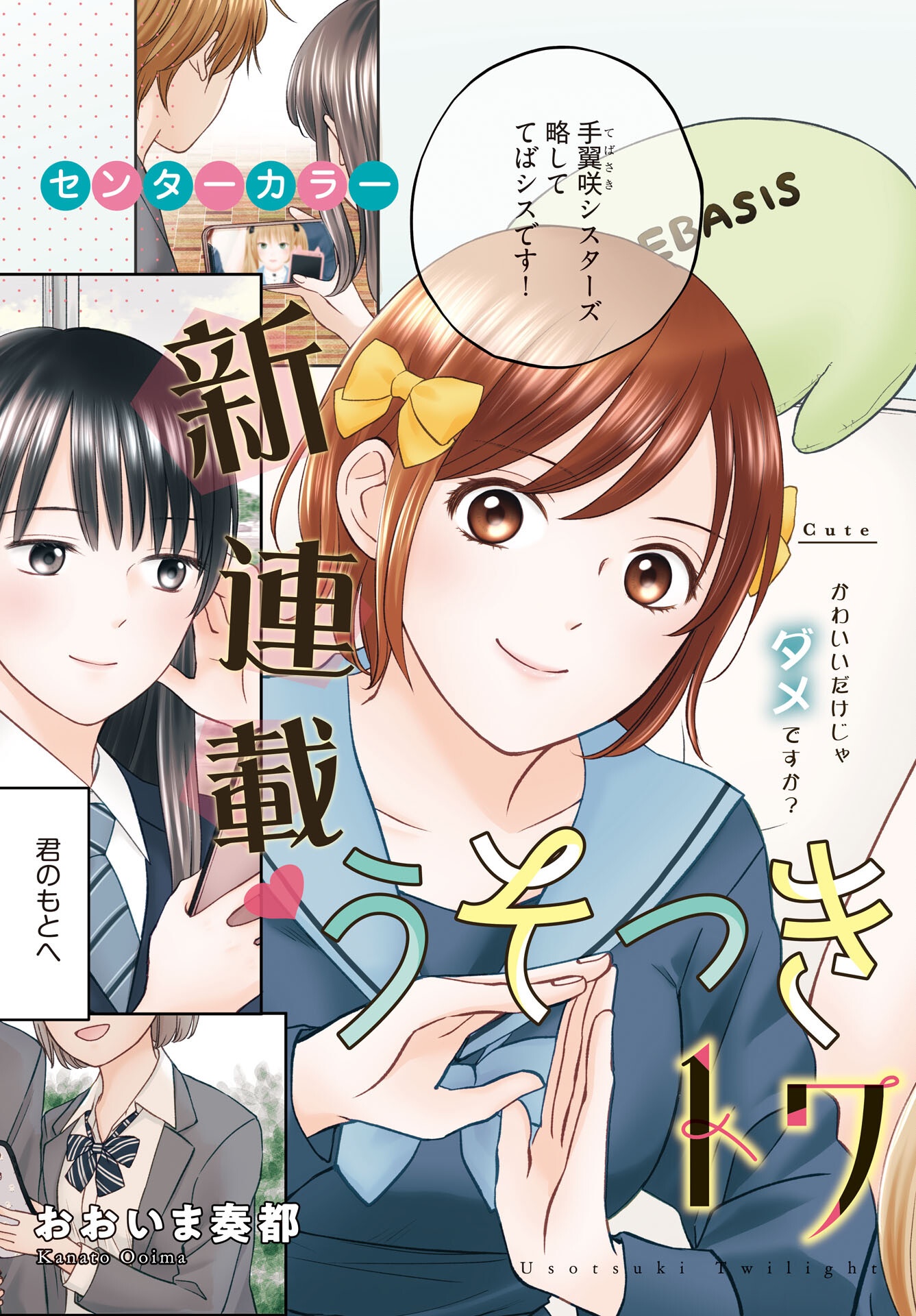 Usotsuki Twilight Chapter 1 3ページ