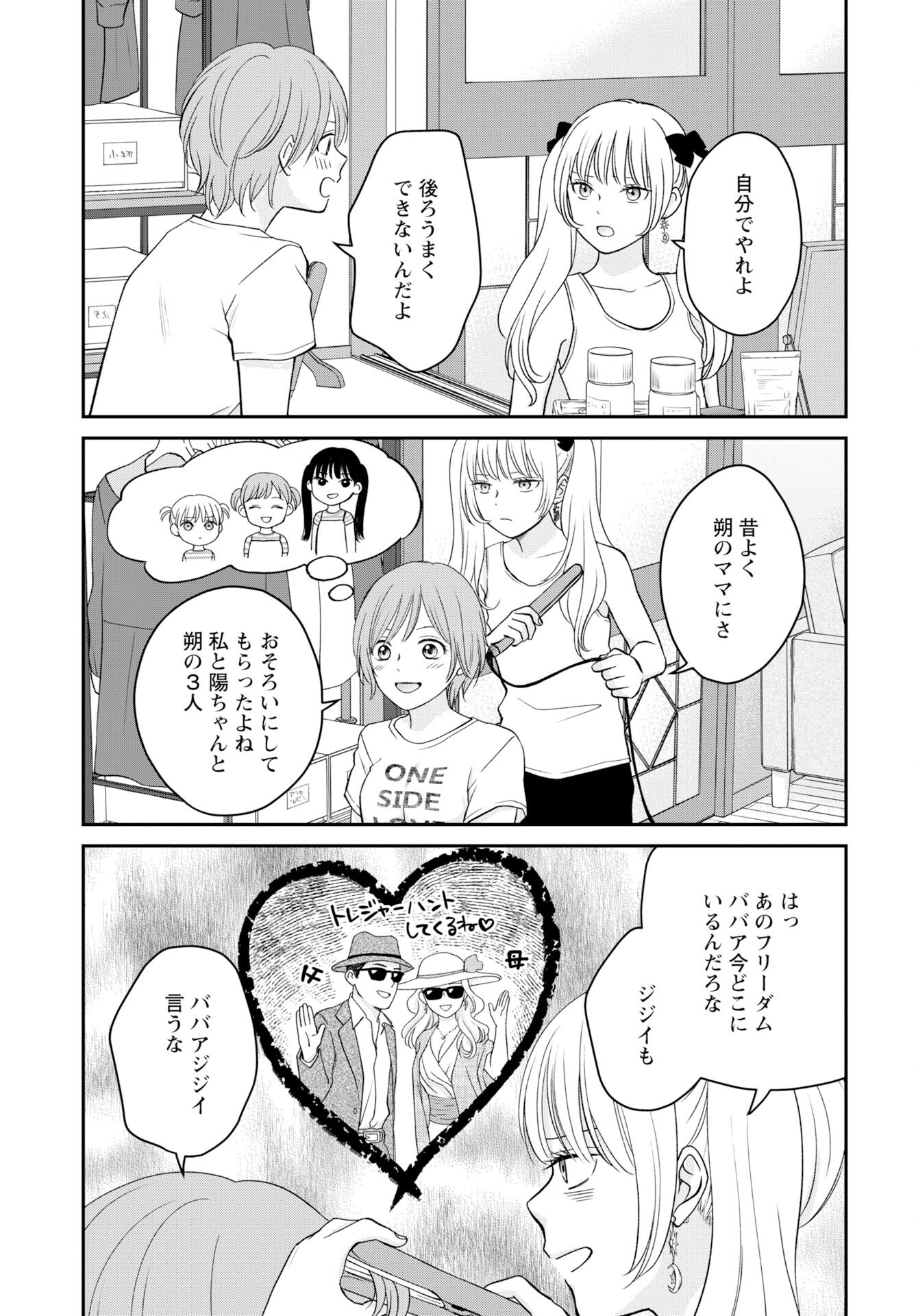 Usotsuki Twilight Chapter 1 21ページ