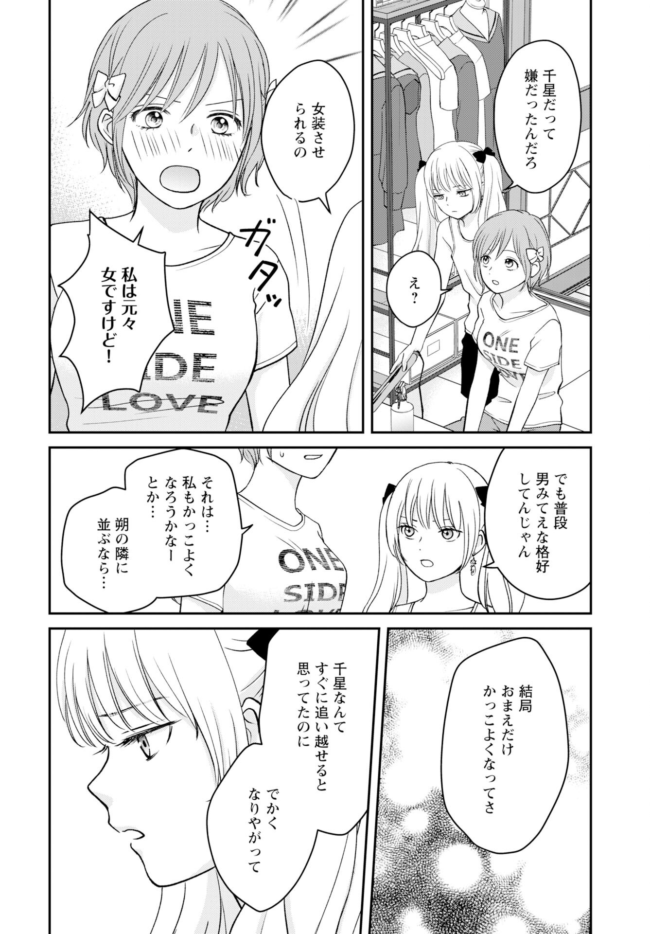 Usotsuki Twilight Chapter 1 22ページ