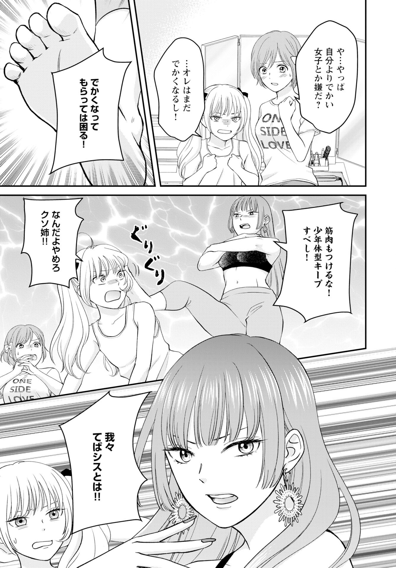 Usotsuki Twilight Chapter 1 23ページ