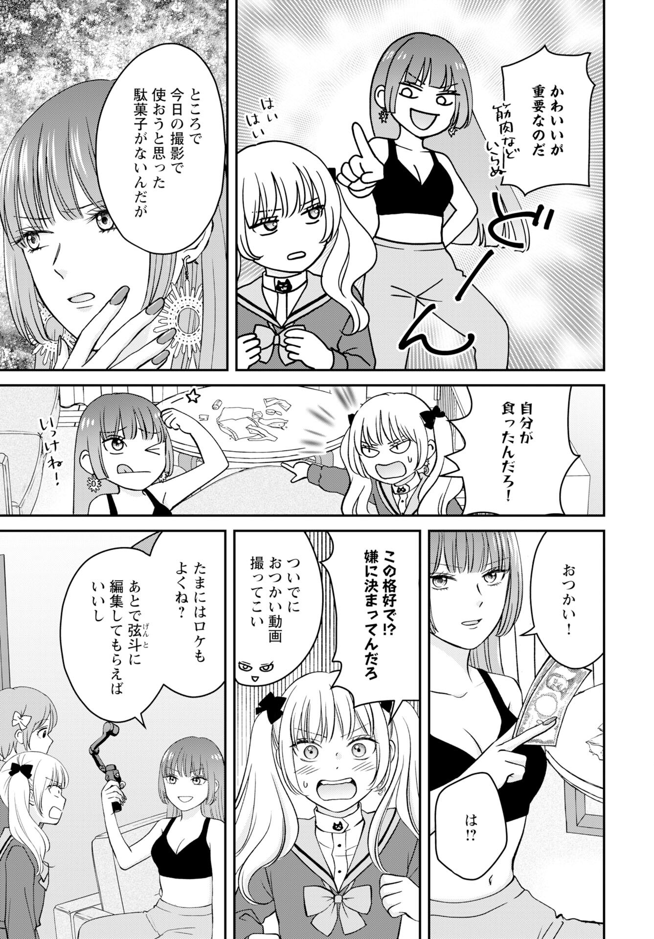 Usotsuki Twilight Chapter 1 25ページ