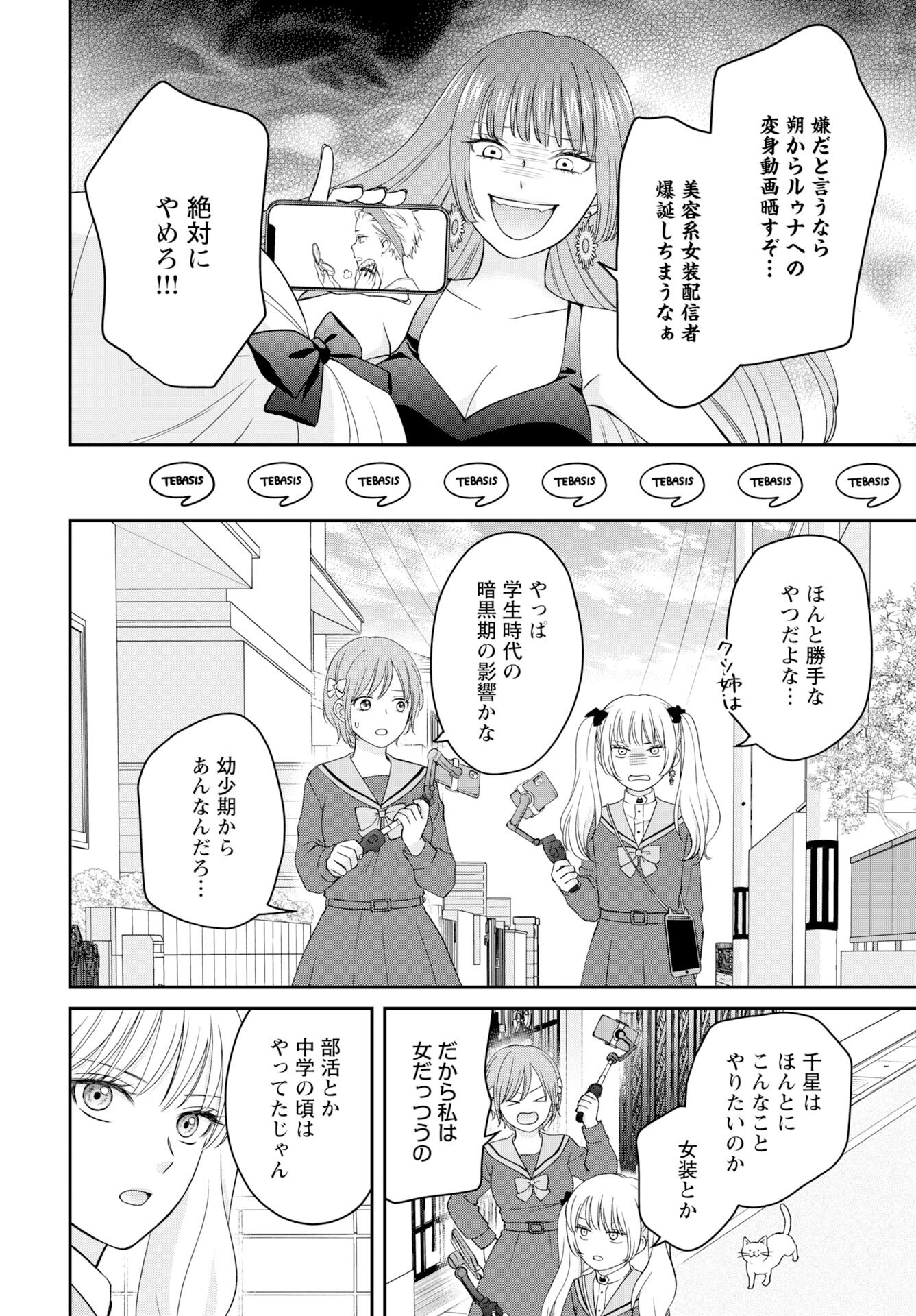 Usotsuki Twilight Chapter 1 26ページ
