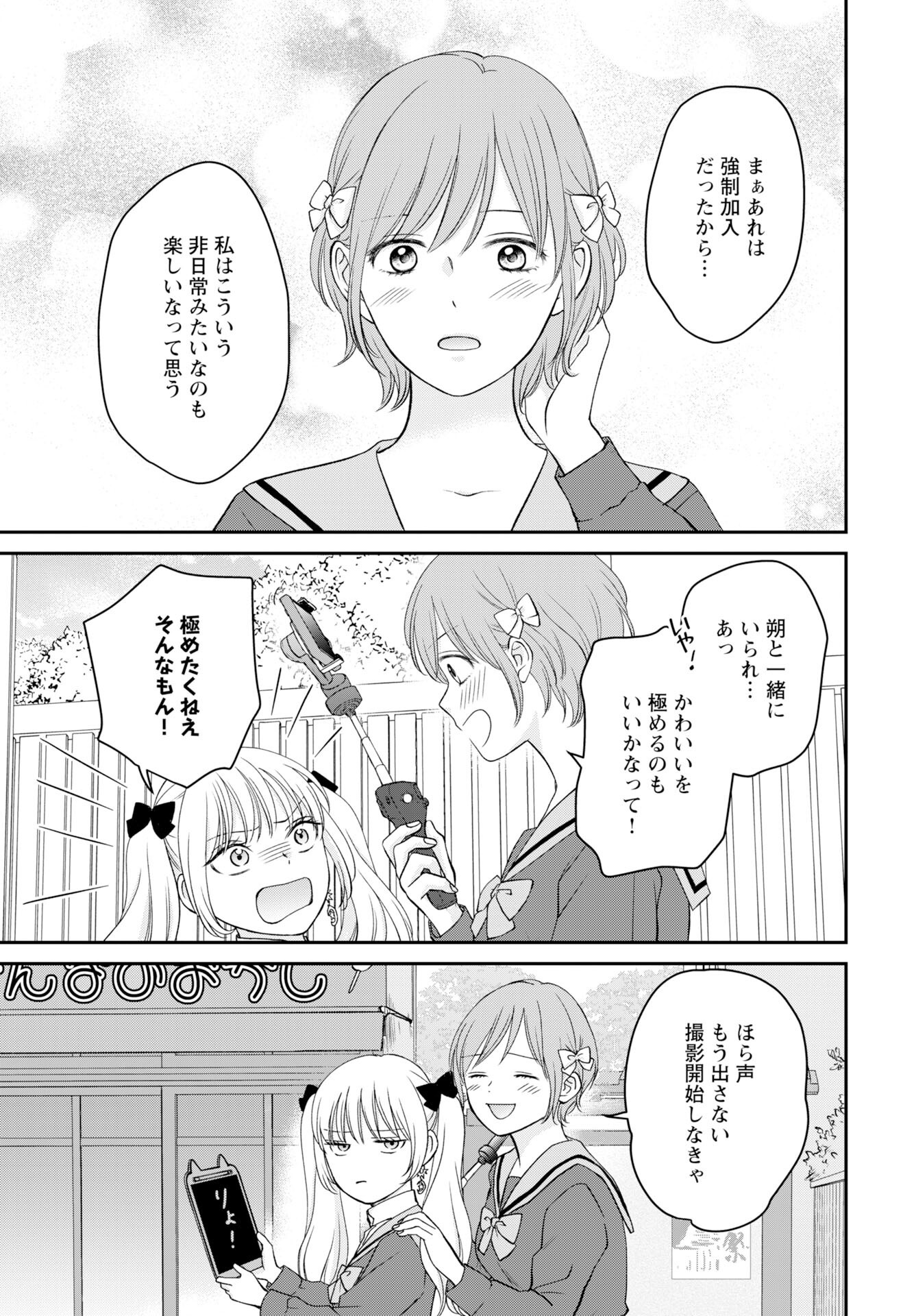 Usotsuki Twilight Chapter 1 27ページ