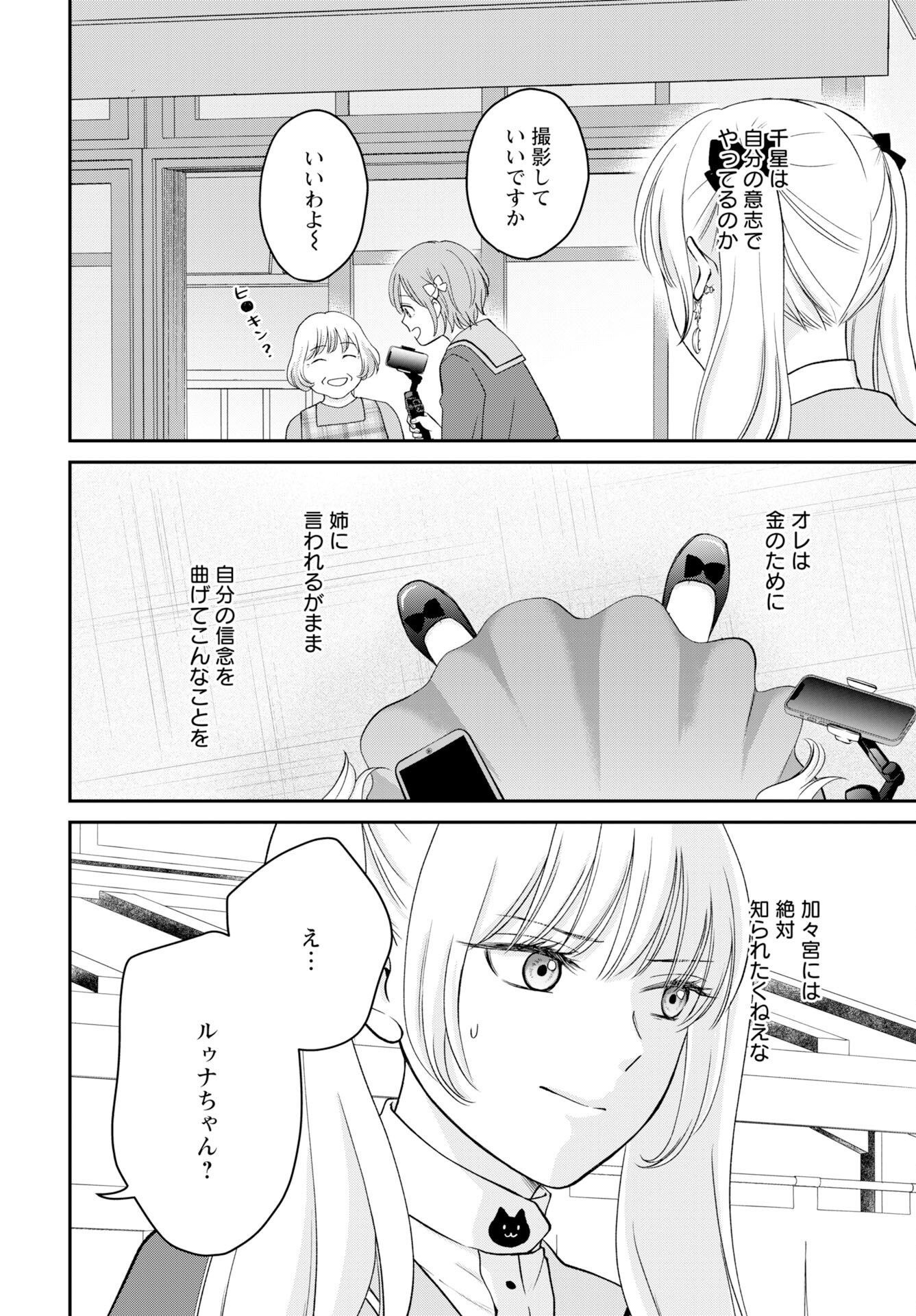 Usotsuki Twilight Chapter 1 28ページ