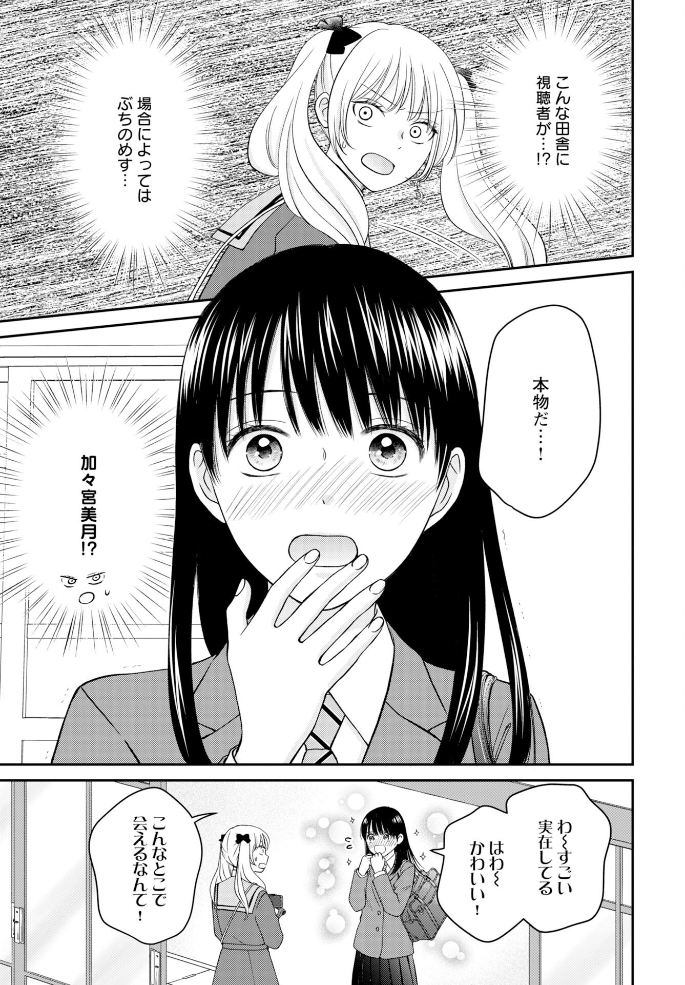 Usotsuki Twilight Chapter 1 29ページ