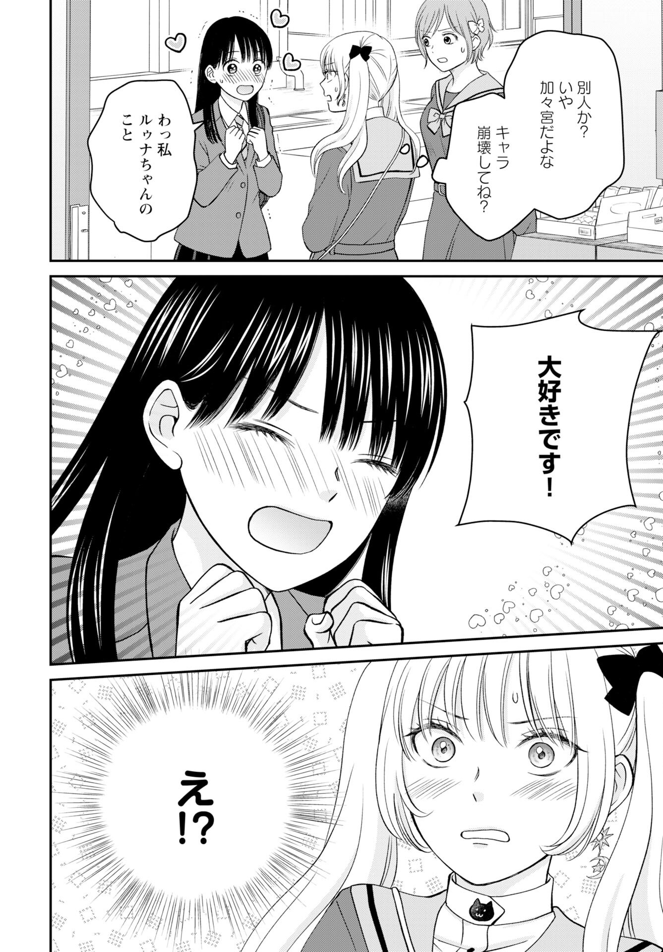 Usotsuki Twilight Chapter 1 30ページ