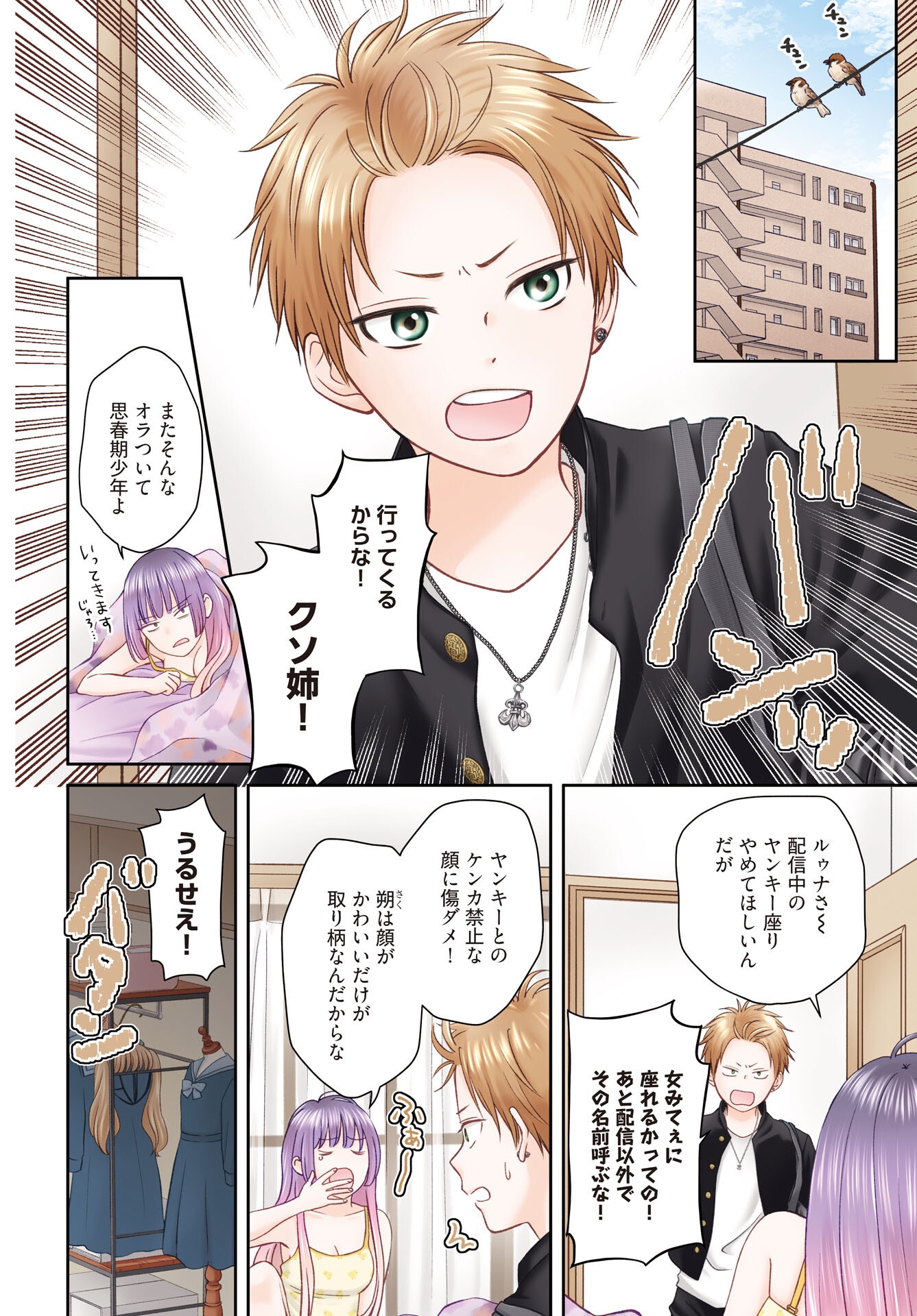 Usotsuki Twilight Chapter 1 4ページ