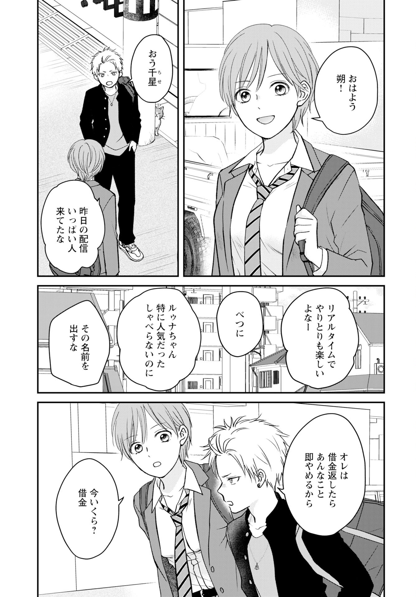 Usotsuki Twilight Chapter 1 5ページ