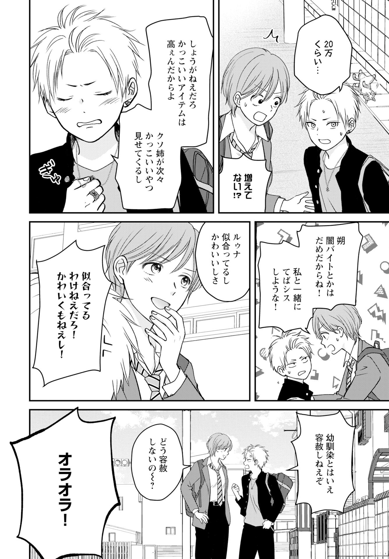 Usotsuki Twilight Chapter 1 6ページ