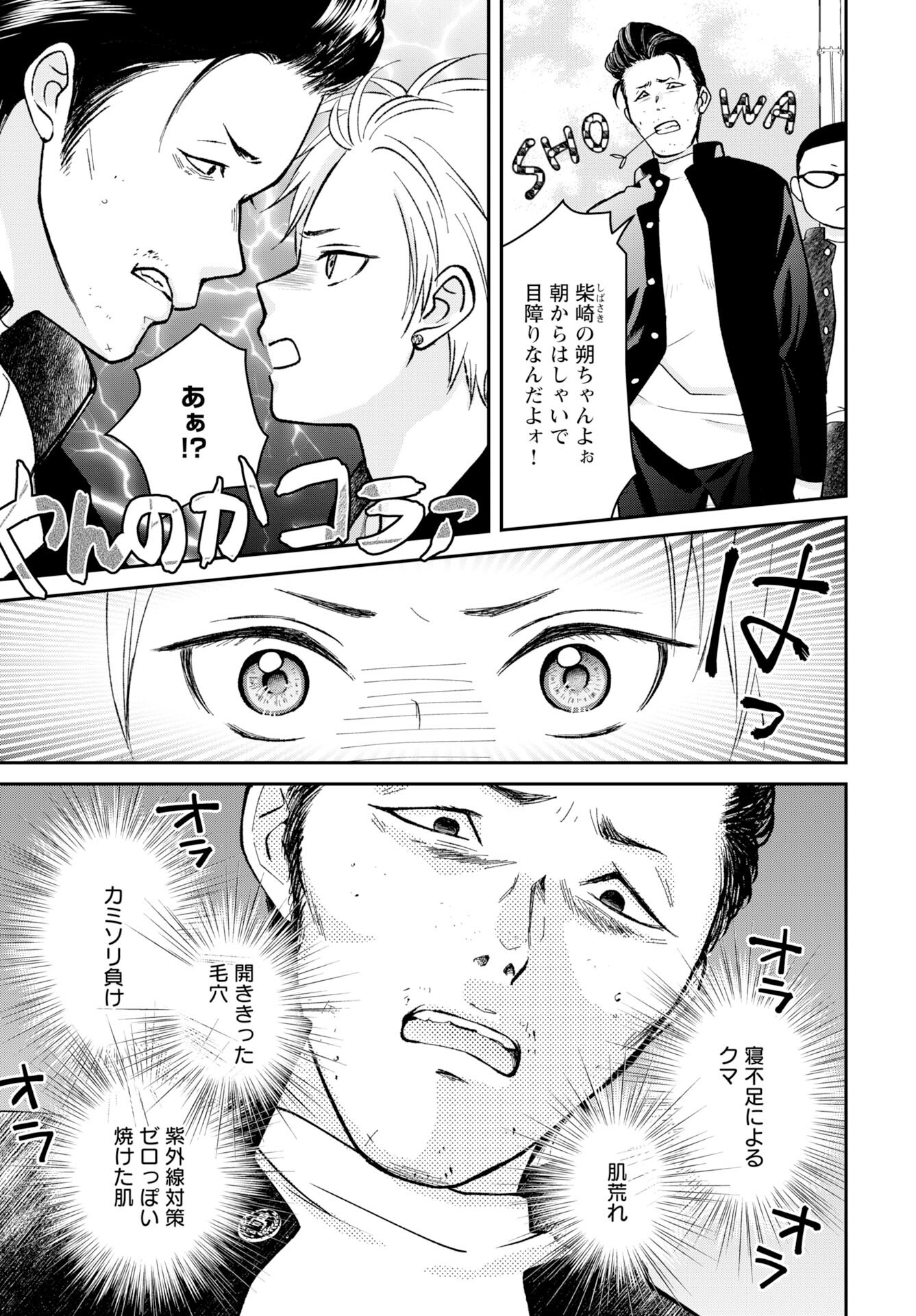 Usotsuki Twilight Chapter 1 7ページ