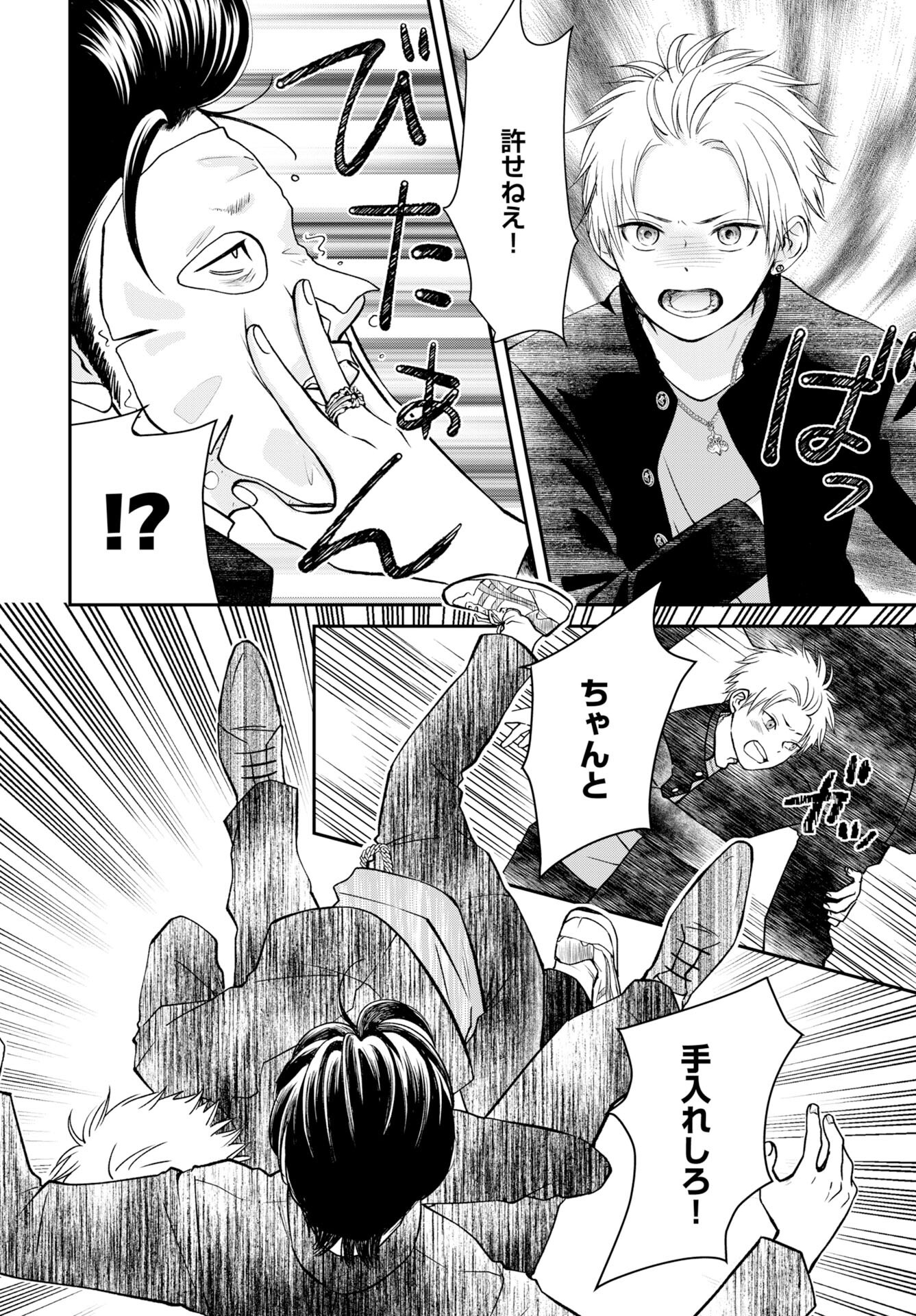 Usotsuki Twilight Chapter 1 8ページ