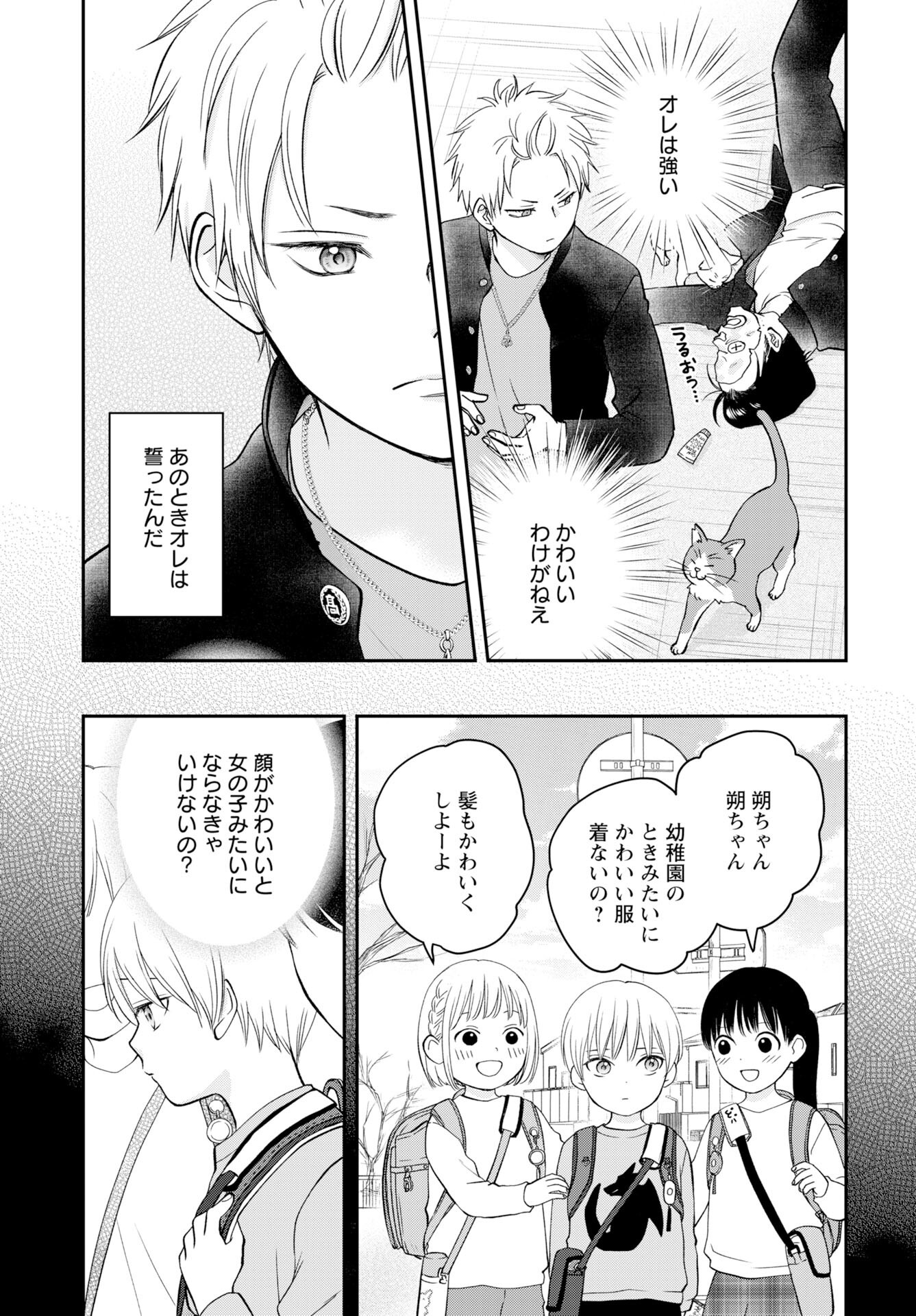 Usotsuki Twilight Chapter 1 9ページ
