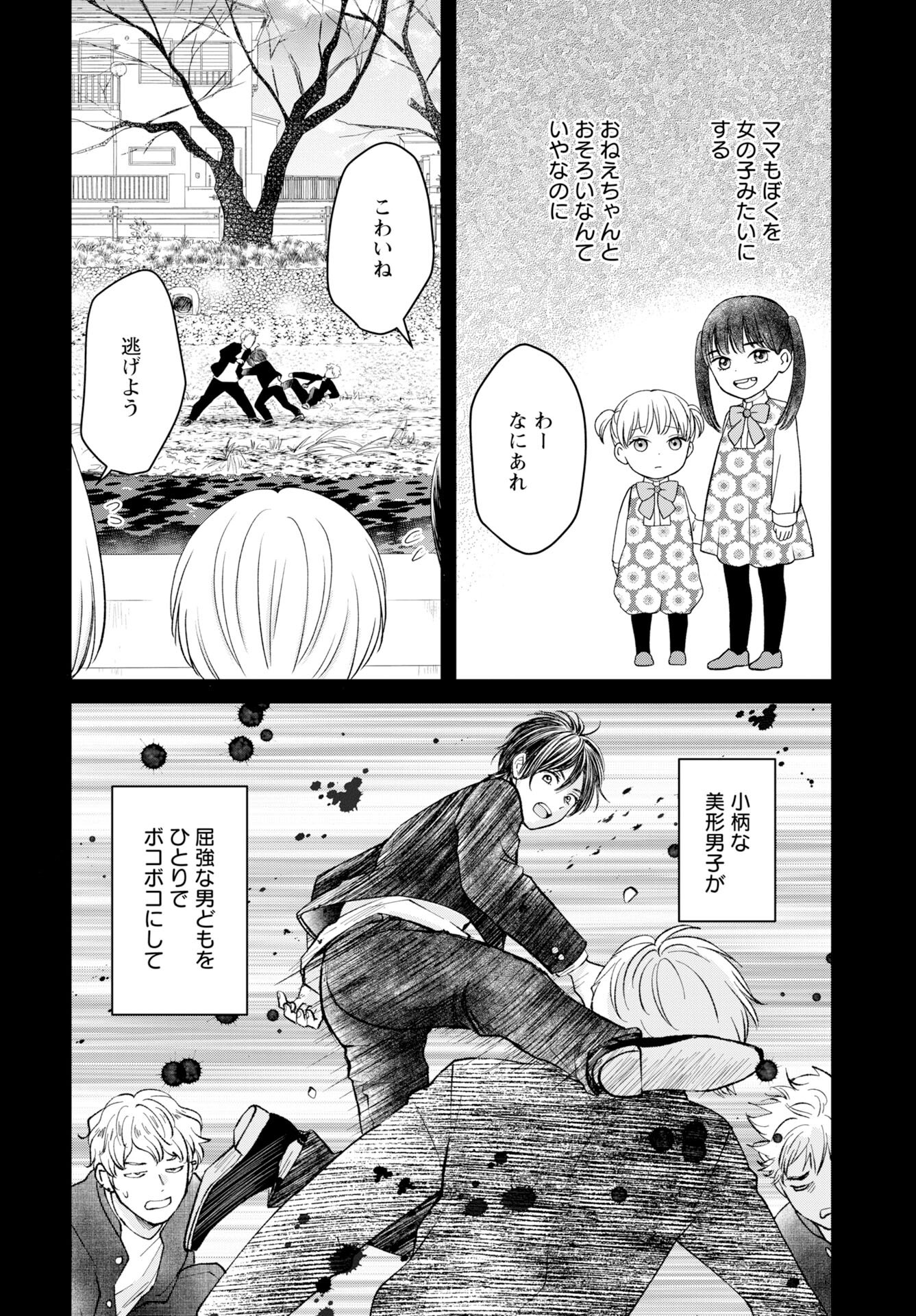 Usotsuki Twilight Chapter 1 10ページ