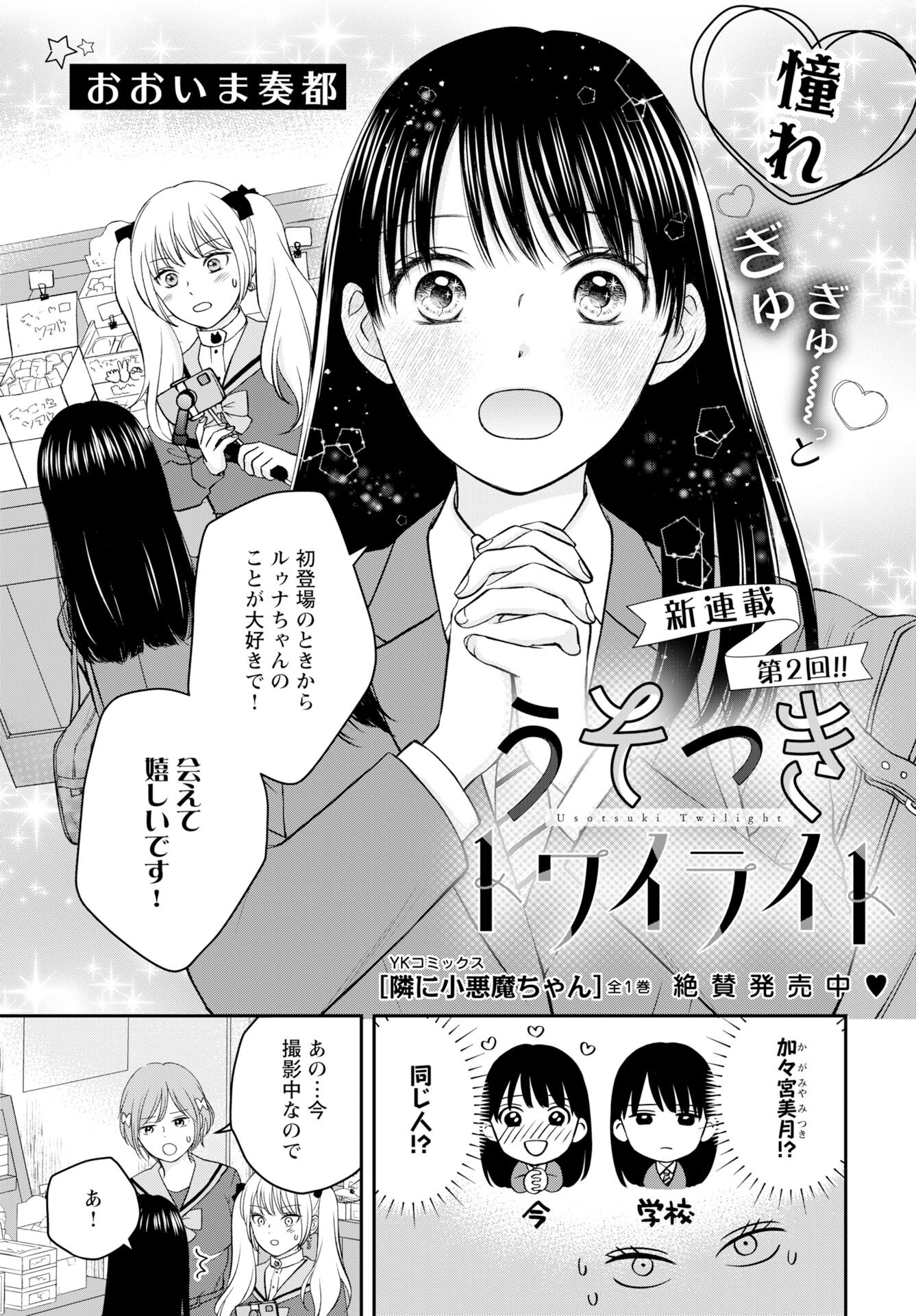 Usotsuki Twilight Chapter 2 1ページ