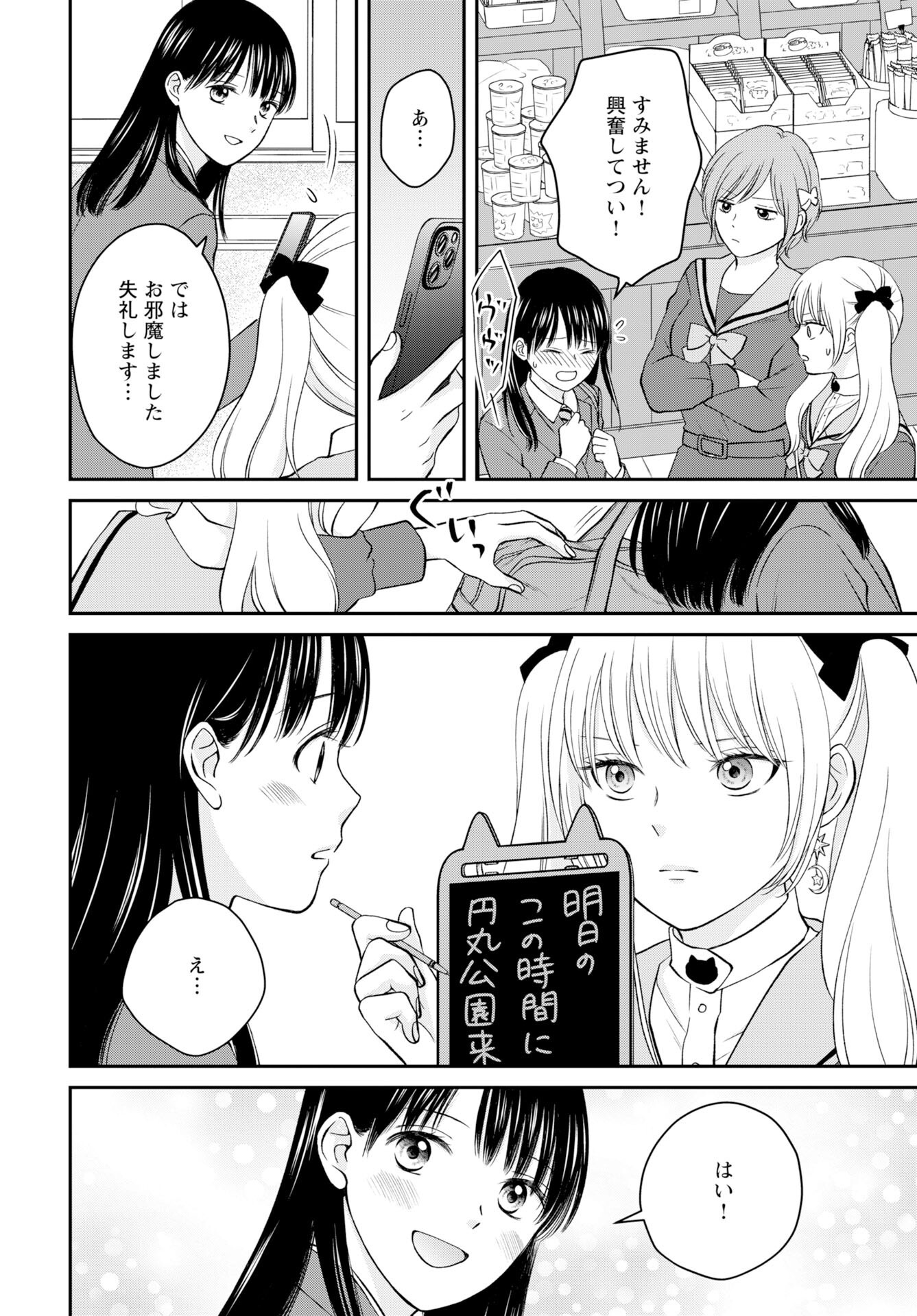 Usotsuki Twilight Chapter 2 2ページ