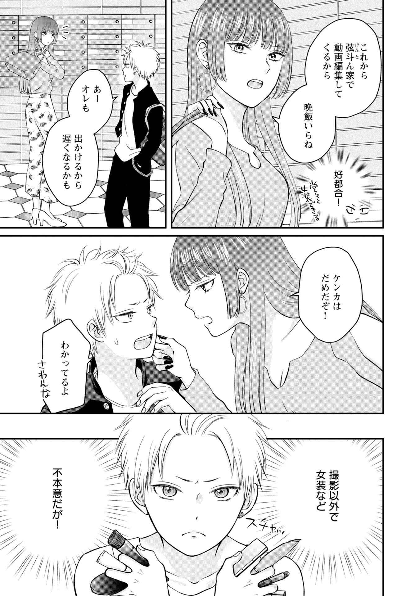 Usotsuki Twilight Chapter 2 11ページ