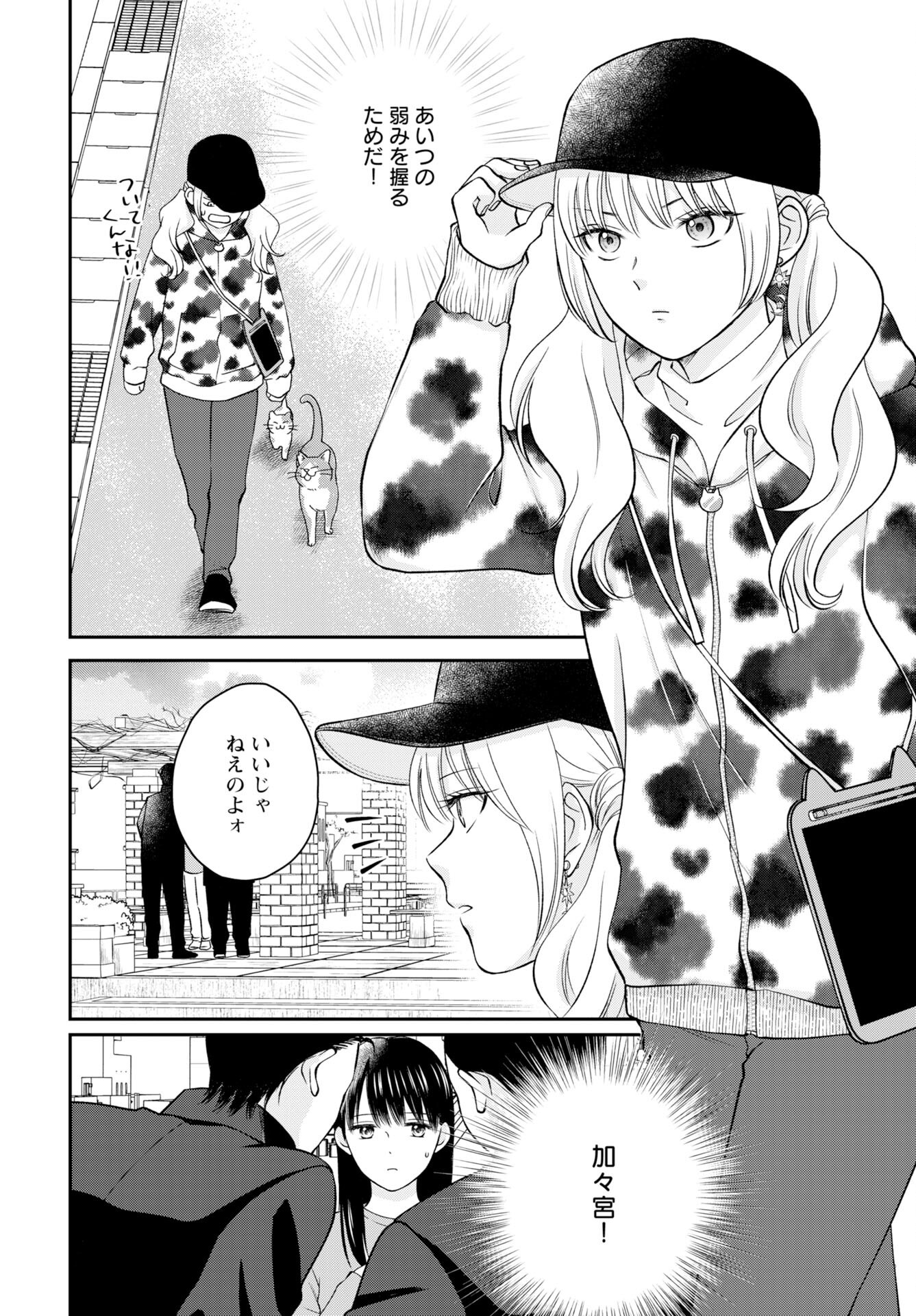 Usotsuki Twilight Chapter 2 12ページ