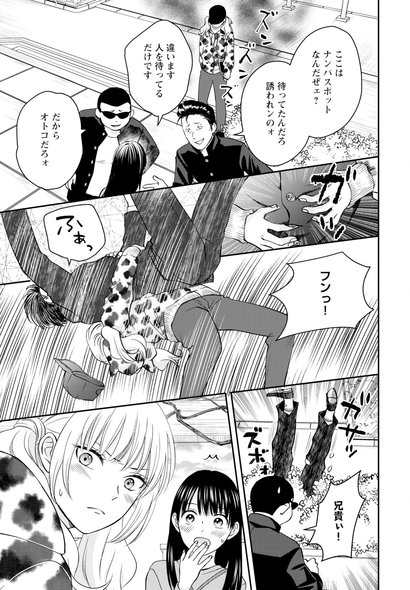 Usotsuki Twilight Chapter 2 13ページ