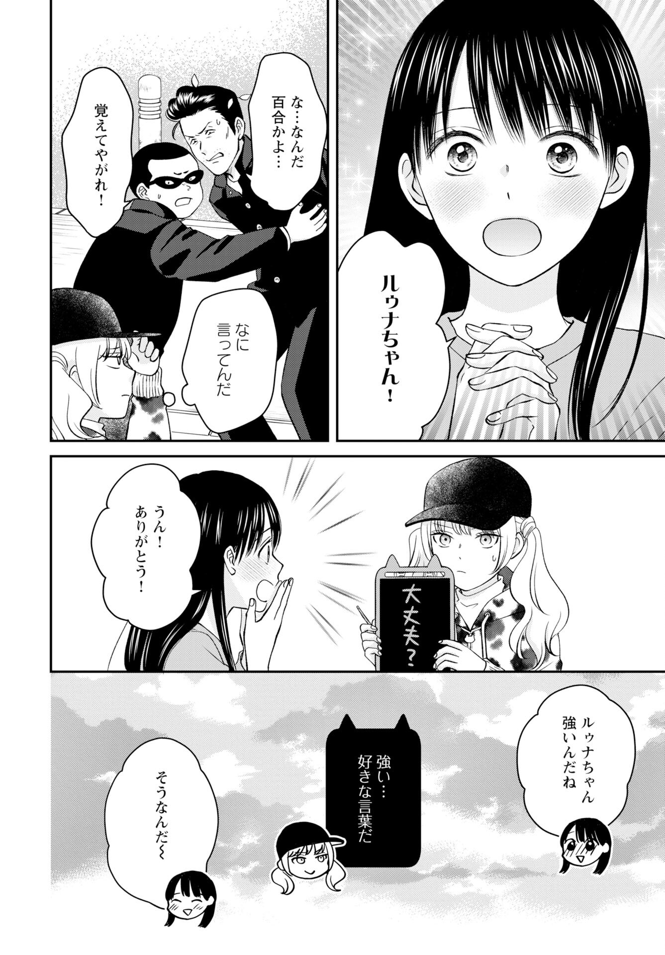 Usotsuki Twilight Chapter 2 14ページ