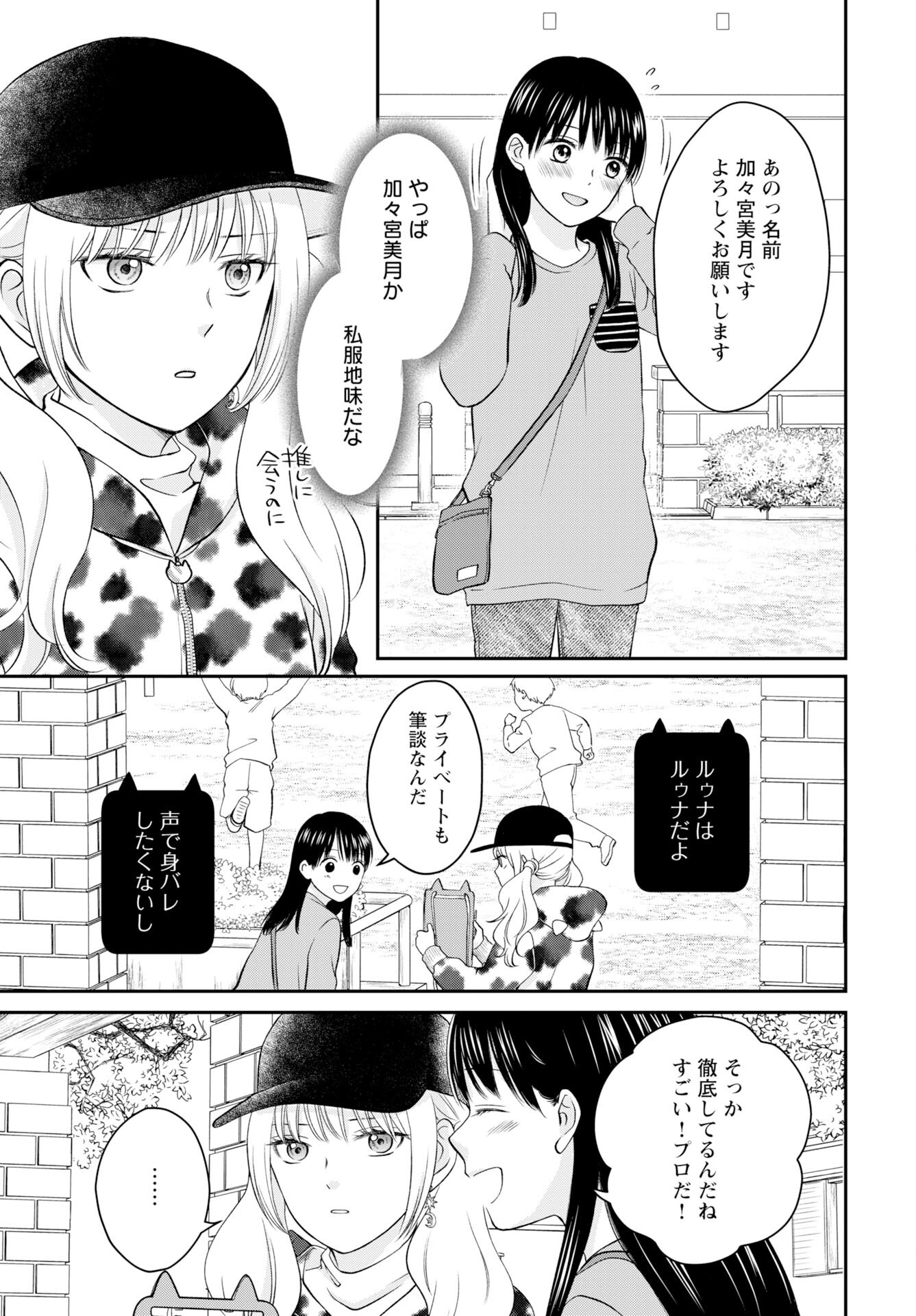 Usotsuki Twilight Chapter 2 15ページ