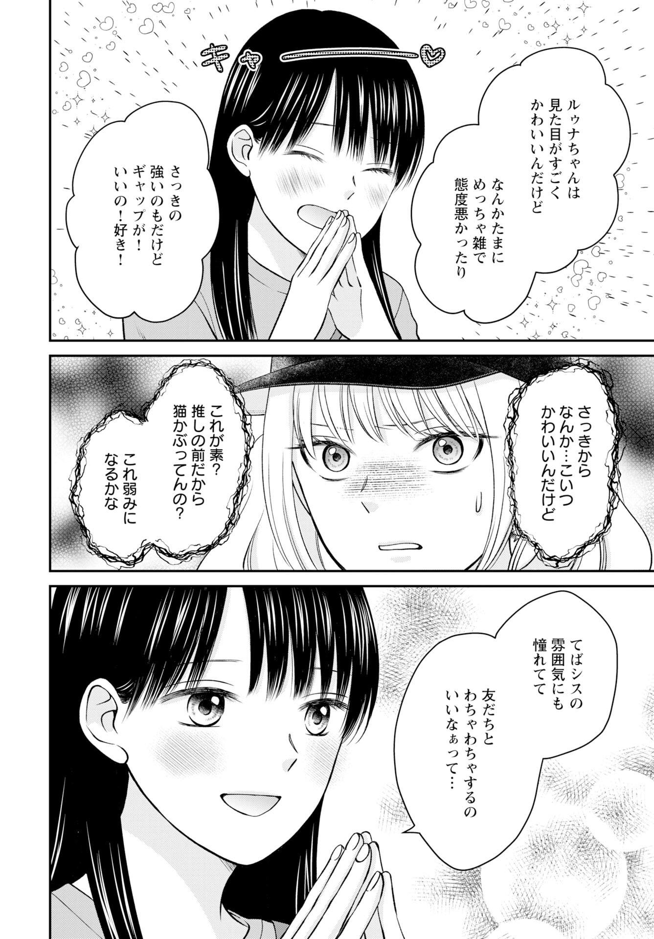 Usotsuki Twilight Chapter 2 16ページ