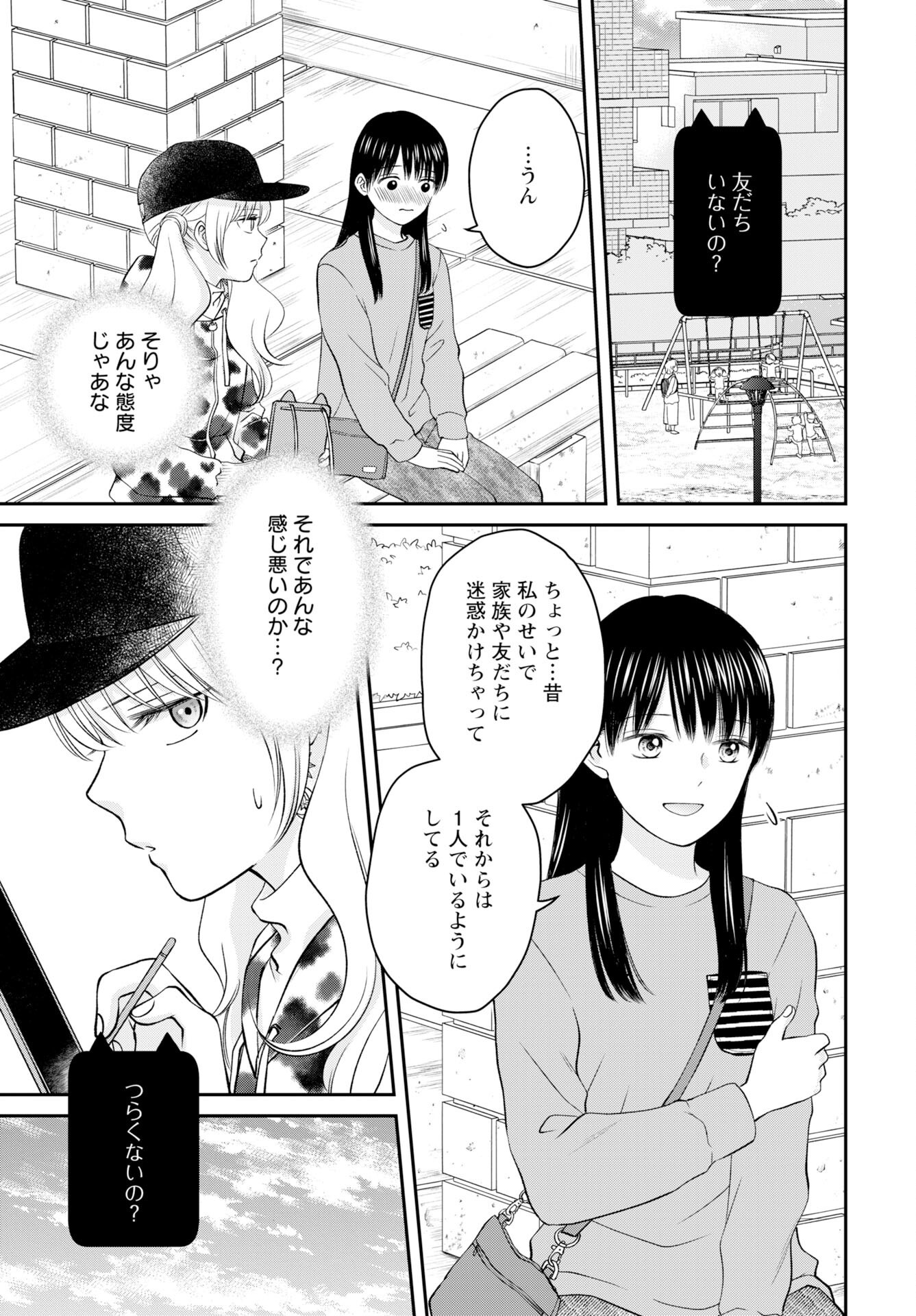 Usotsuki Twilight Chapter 2 17ページ
