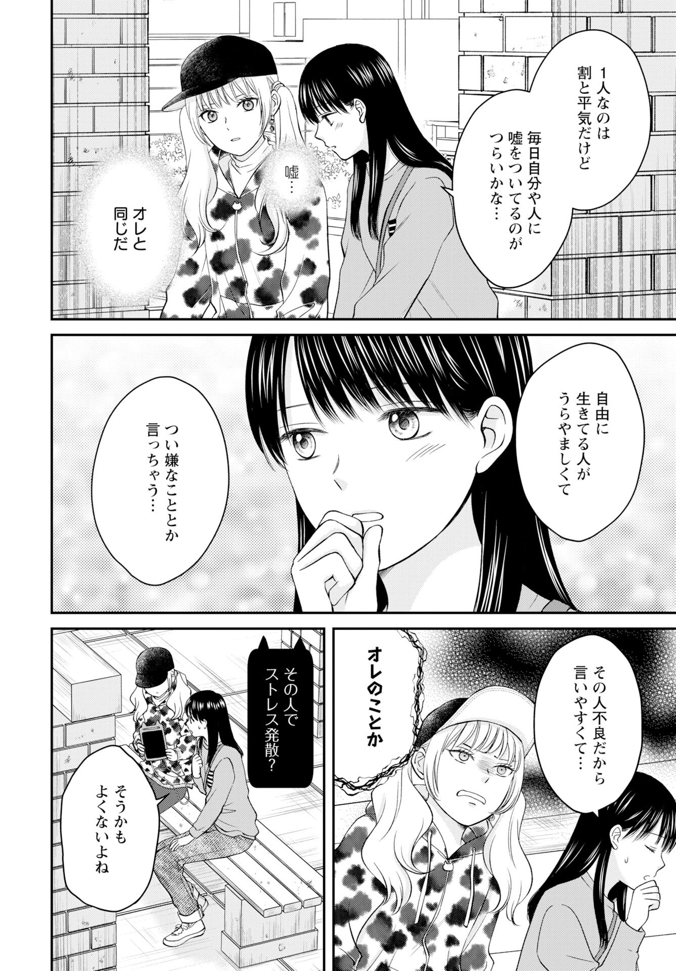 Usotsuki Twilight Chapter 2 18ページ