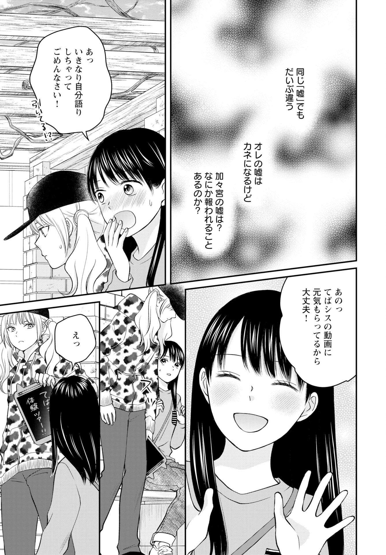 Usotsuki Twilight Chapter 2 19ページ