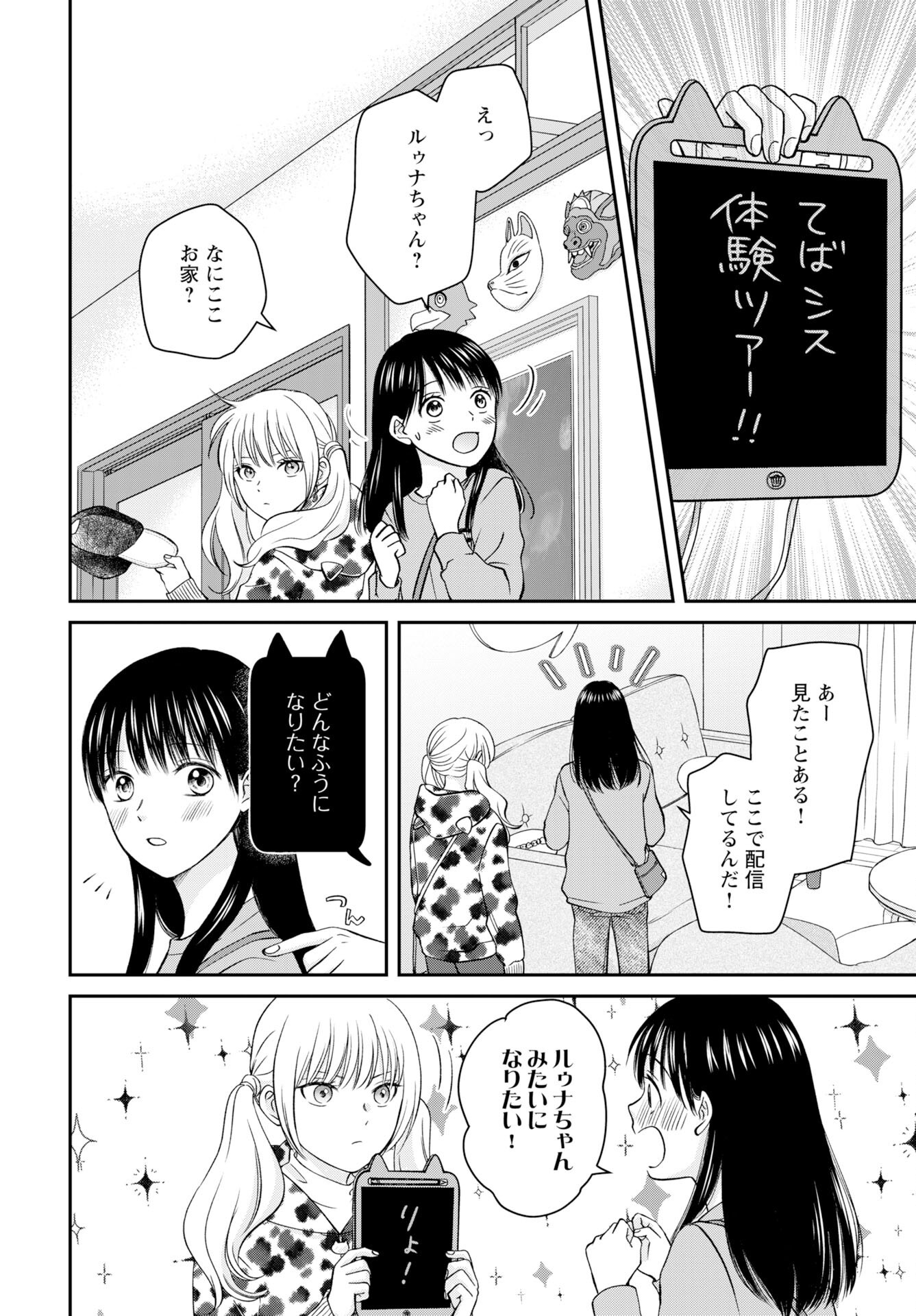 Usotsuki Twilight Chapter 2 20ページ