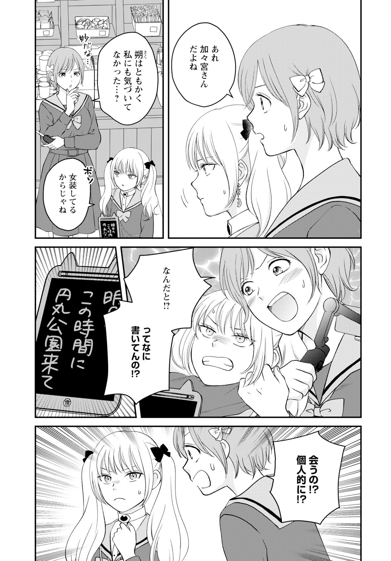 Usotsuki Twilight Chapter 2 3ページ