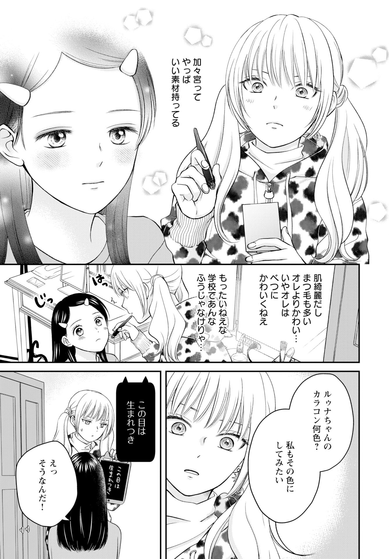 Usotsuki Twilight Chapter 2 21ページ