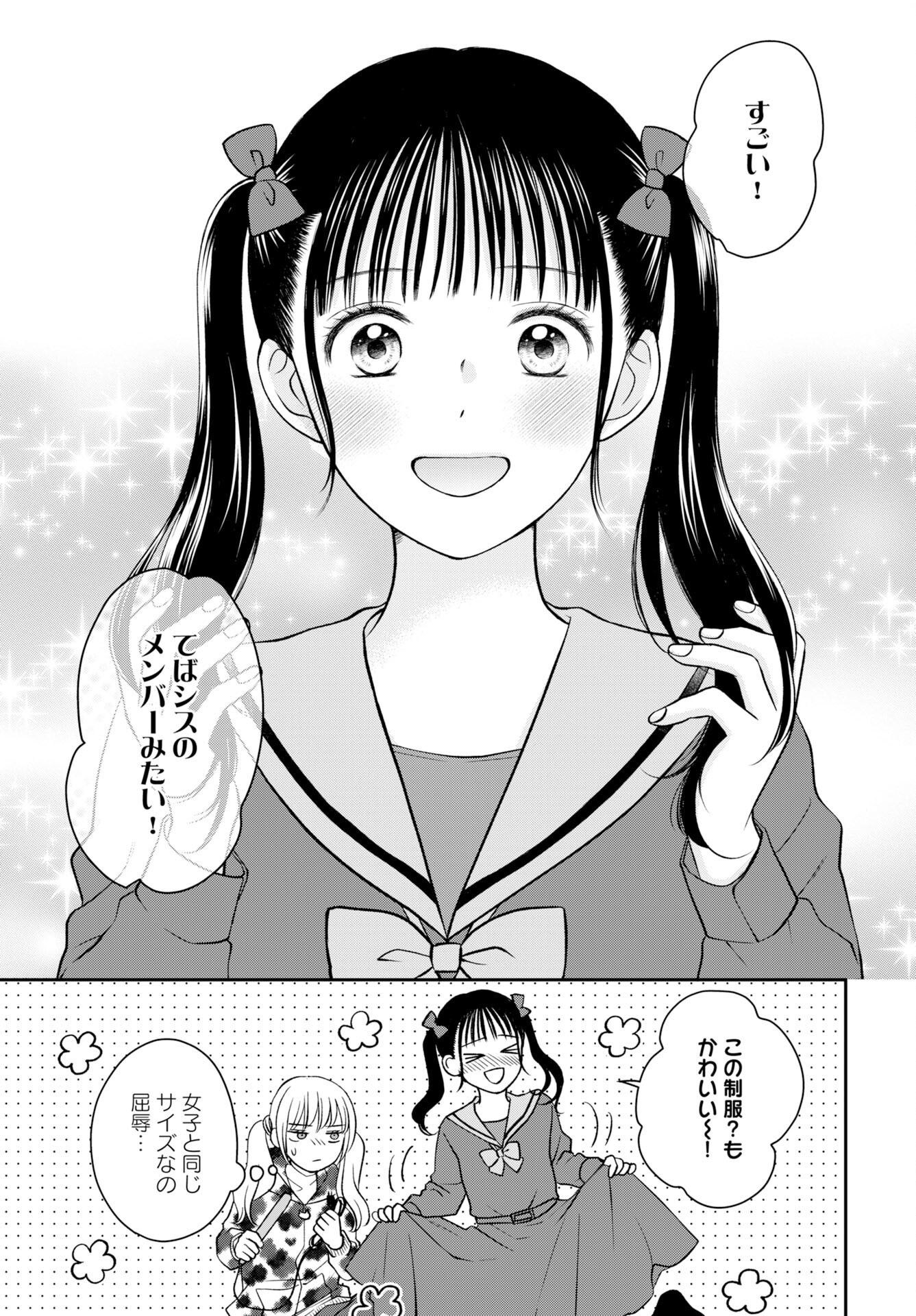 Usotsuki Twilight Chapter 2 23ページ